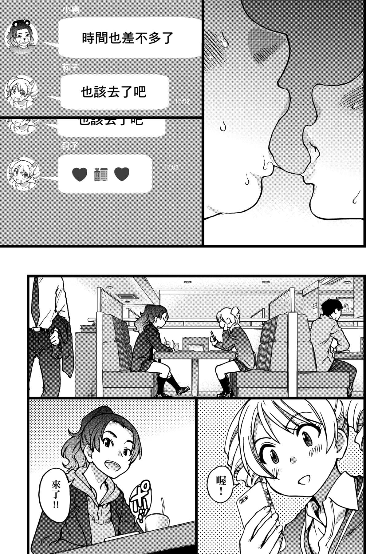 [Shiwasu no Okina] Enkou Oji-san [Chinese] [Decensored] [Digital] page 28