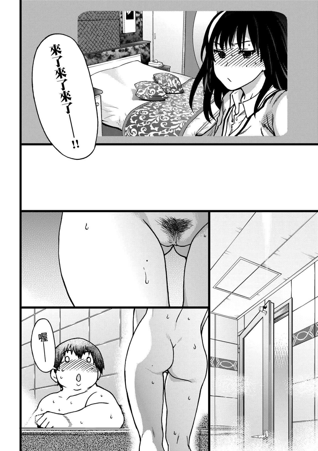[Shiwasu no Okina] Enkou Oji-san [Chinese] [Decensored] [Digital] page 29