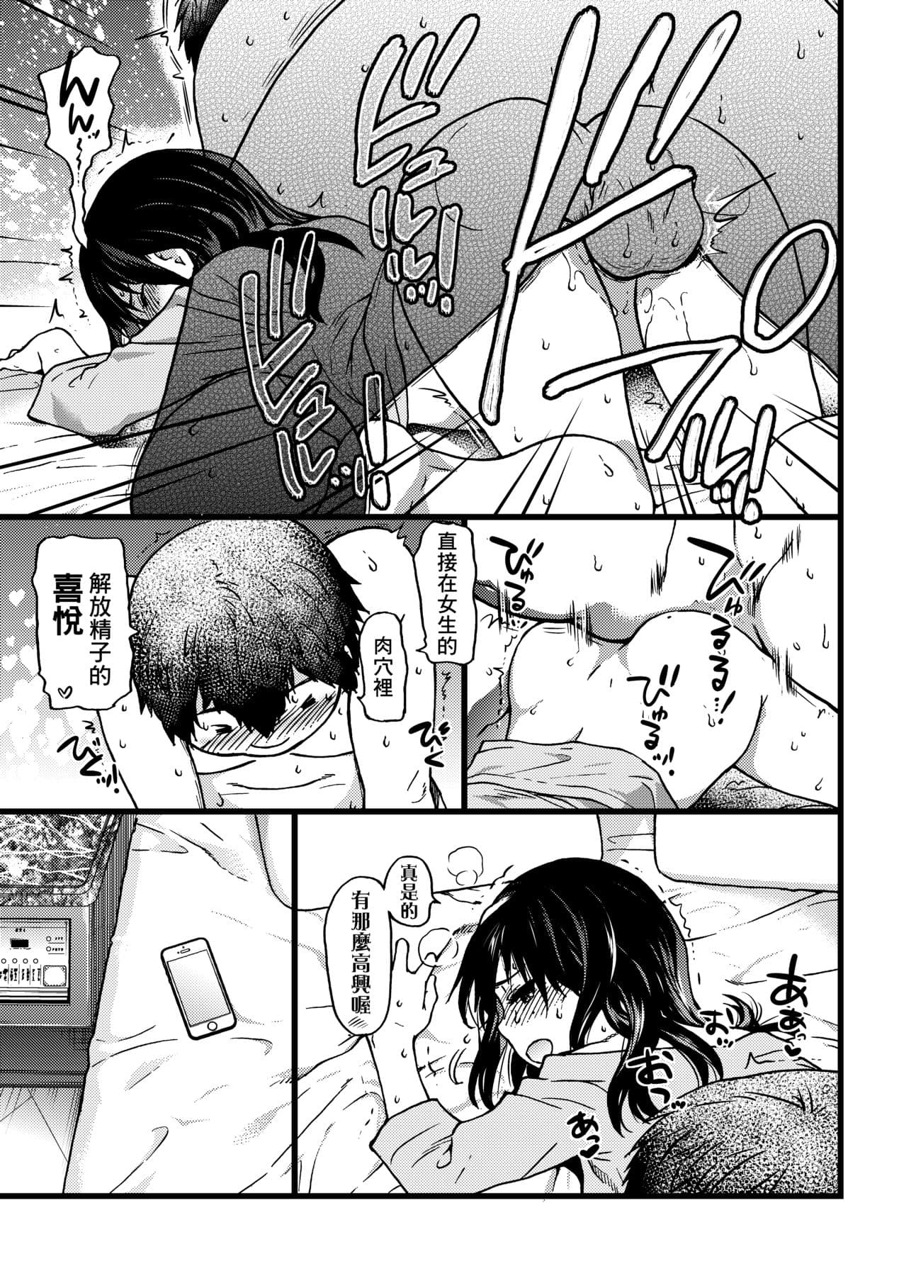 [Shiwasu no Okina] Enkou Oji-san [Chinese] [Decensored] [Digital] page 42