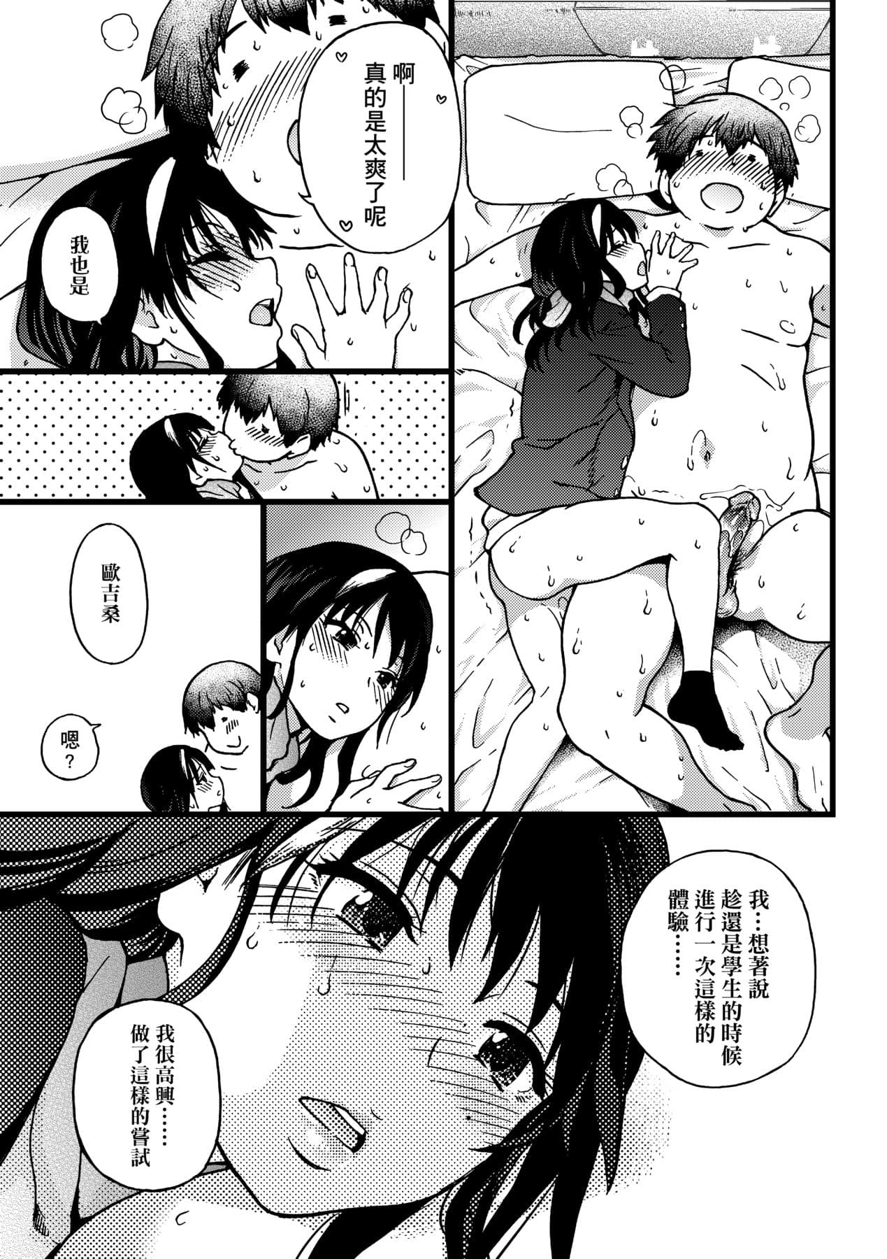 [Shiwasu no Okina] Enkou Oji-san [Chinese] [Decensored] [Digital] page 50
