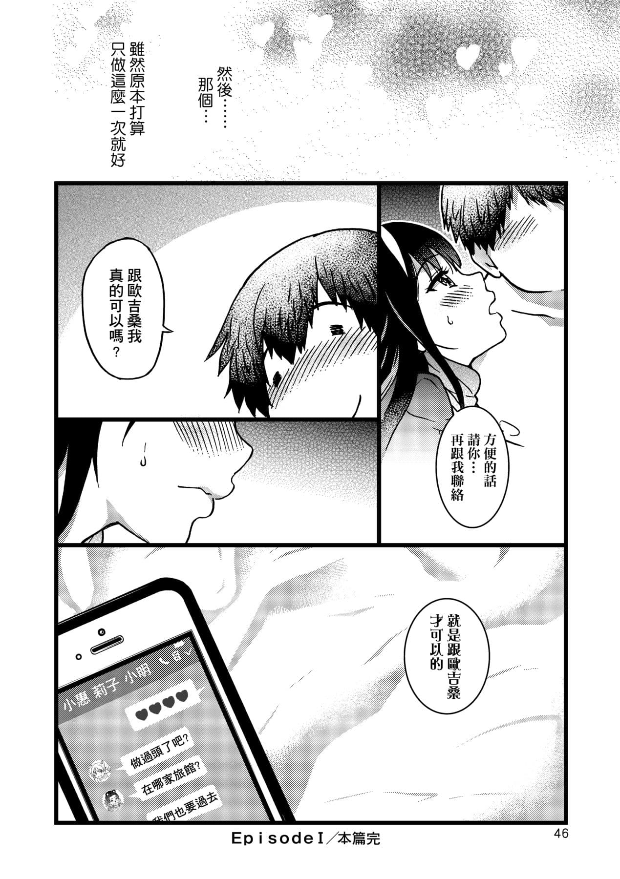 [Shiwasu no Okina] Enkou Oji-san [Chinese] [Decensored] [Digital] page 51