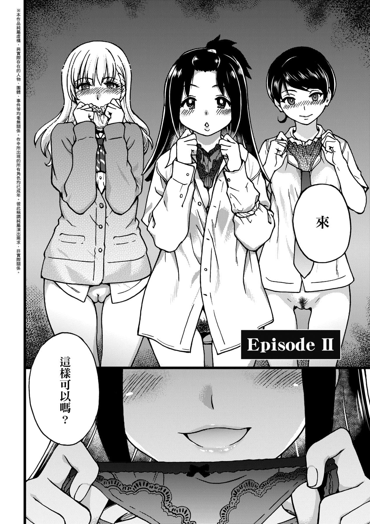 [Shiwasu no Okina] Enkou Oji-san [Chinese] [Decensored] [Digital] page 52