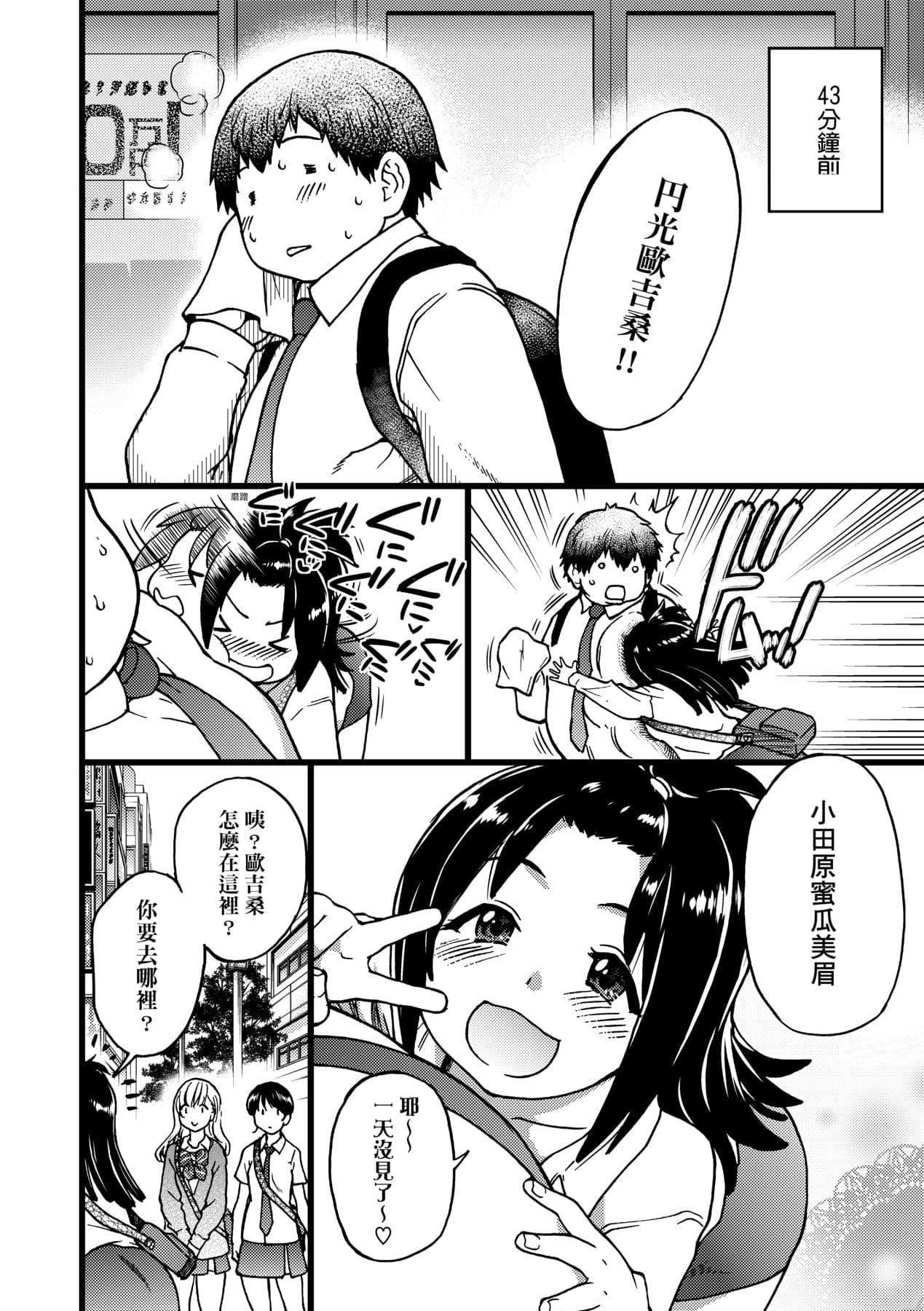[Shiwasu no Okina] Enkou Oji-san [Chinese] [Decensored] [Digital] page 53