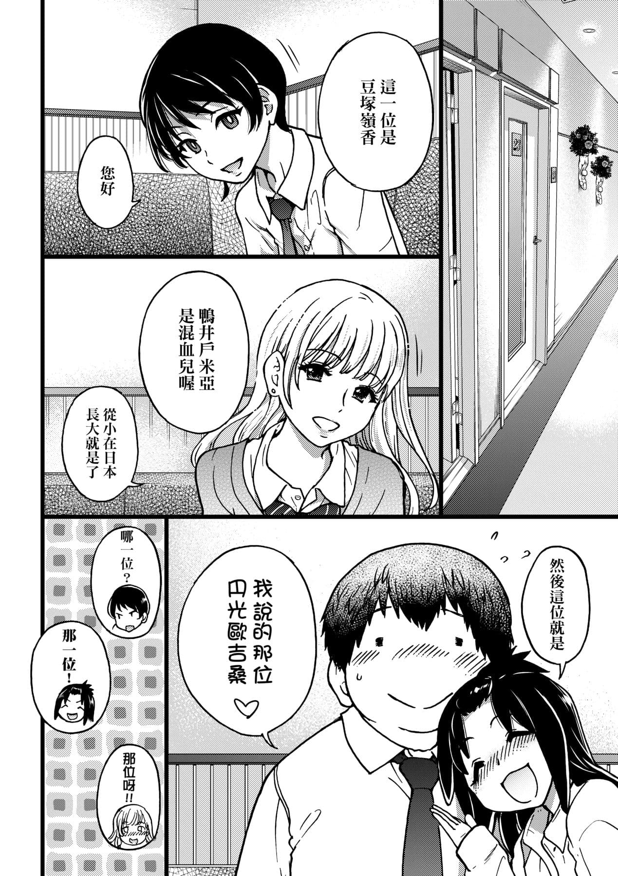 [Shiwasu no Okina] Enkou Oji-san [Chinese] [Decensored] [Digital] page 55