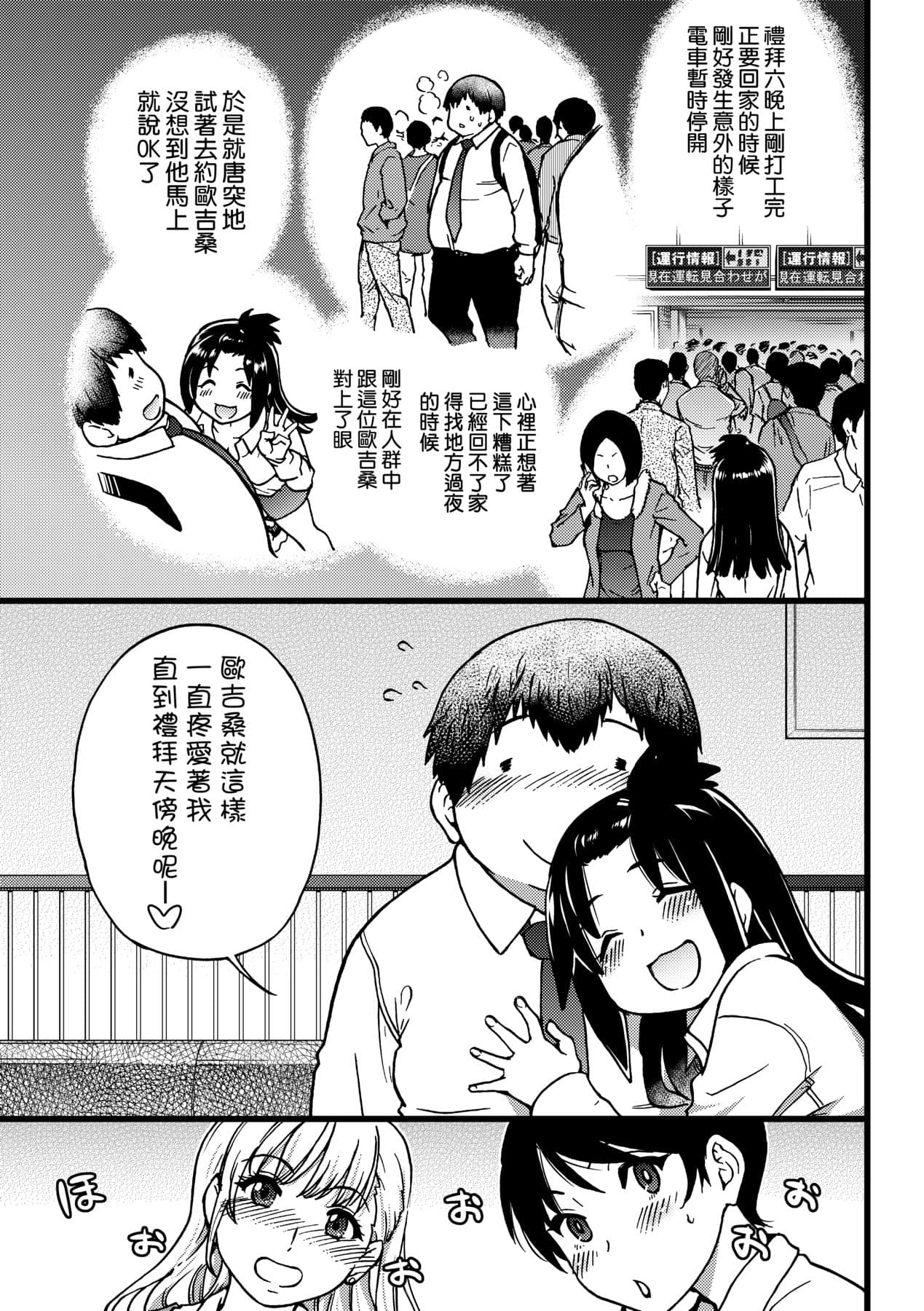 [Shiwasu no Okina] Enkou Oji-san [Chinese] [Decensored] [Digital] page 56