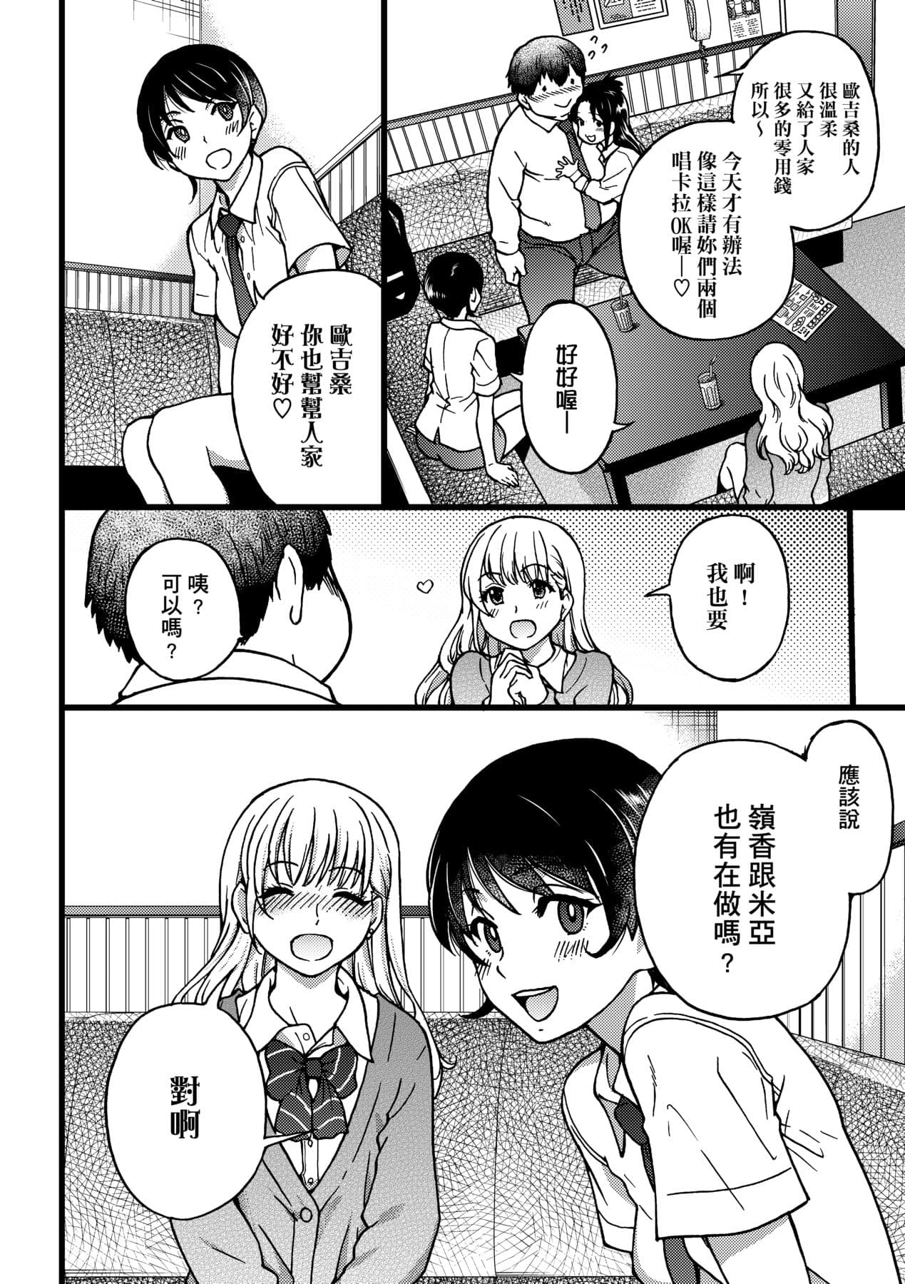 [Shiwasu no Okina] Enkou Oji-san [Chinese] [Decensored] [Digital] page 57