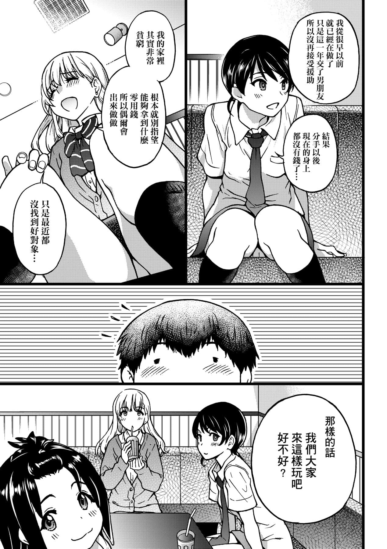[Shiwasu no Okina] Enkou Oji-san [Chinese] [Decensored] [Digital] page 58