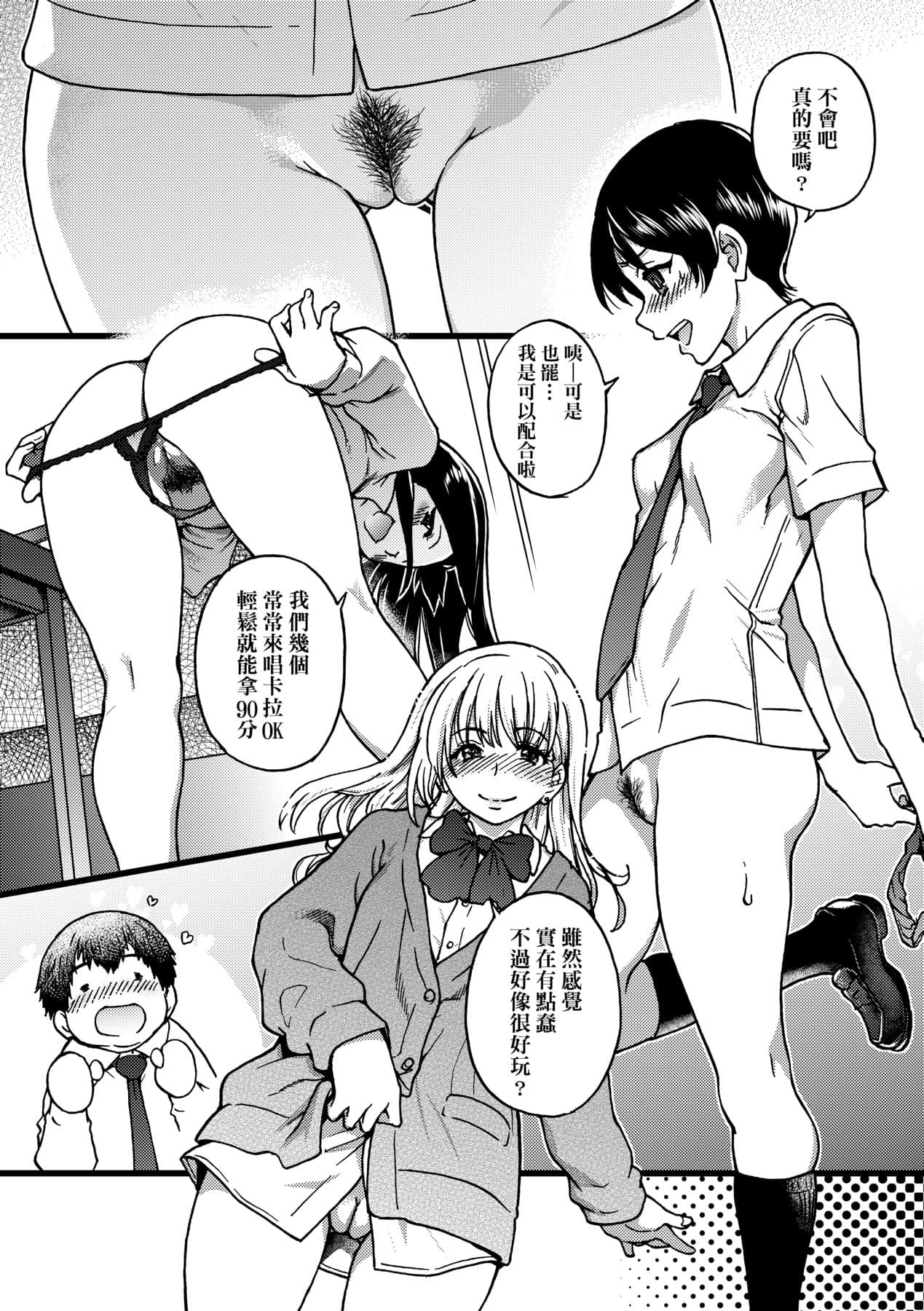 [Shiwasu no Okina] Enkou Oji-san [Chinese] [Decensored] [Digital] page 61