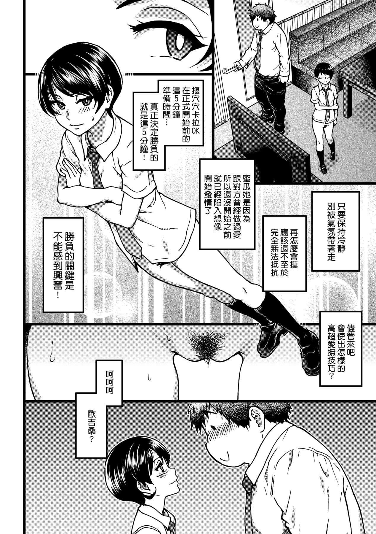 [Shiwasu no Okina] Enkou Oji-san [Chinese] [Decensored] [Digital] page 71