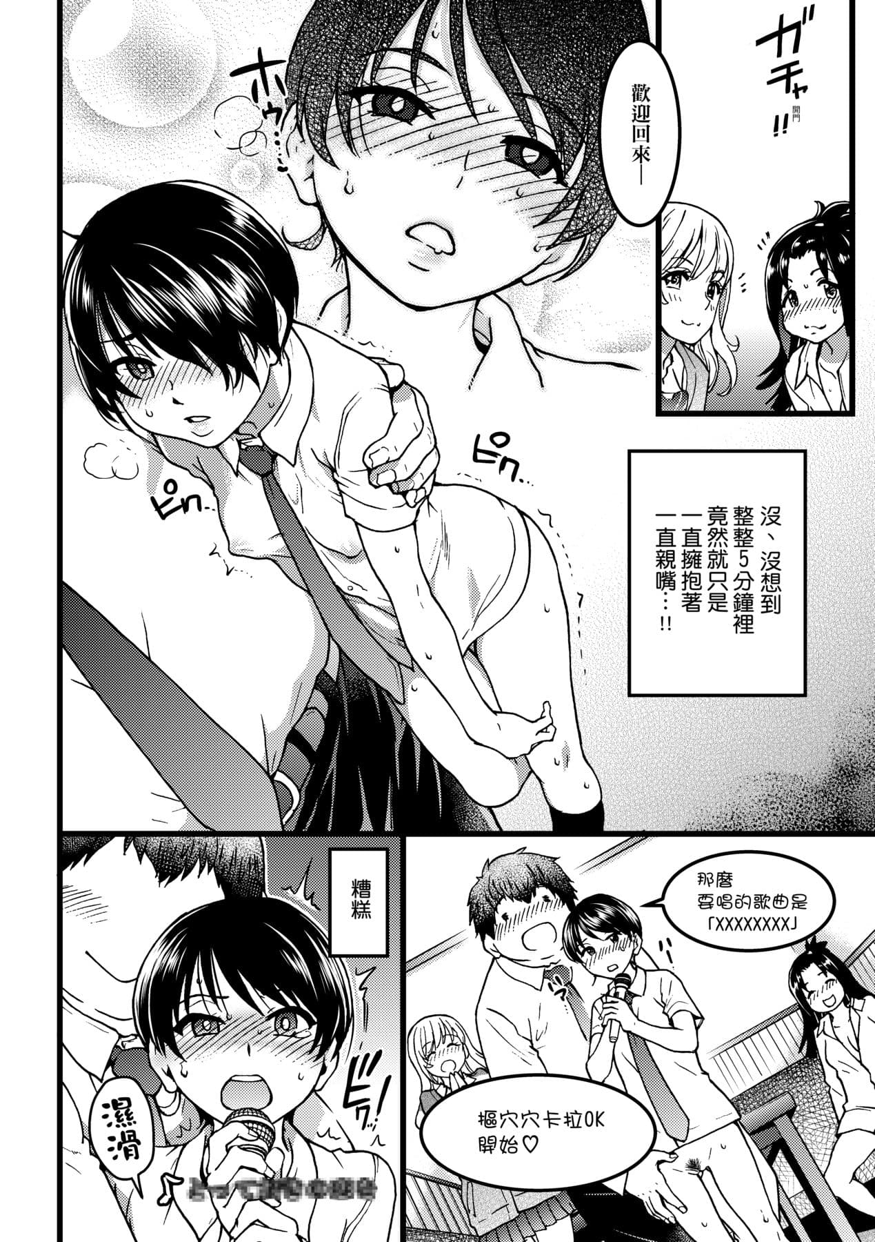 [Shiwasu no Okina] Enkou Oji-san [Chinese] [Decensored] [Digital] page 73