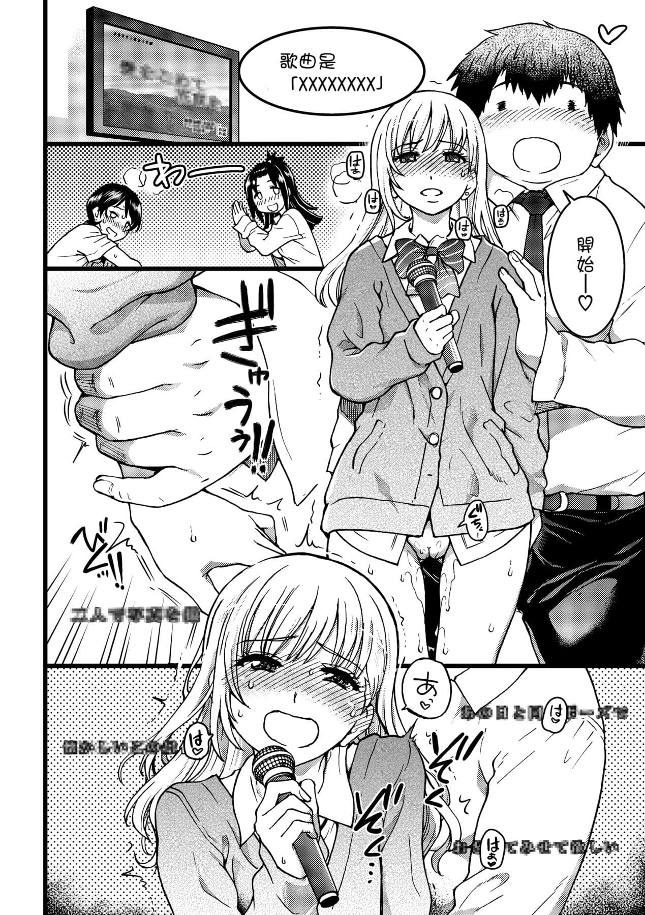 [Shiwasu no Okina] Enkou Oji-san [Chinese] [Decensored] [Digital] page 77