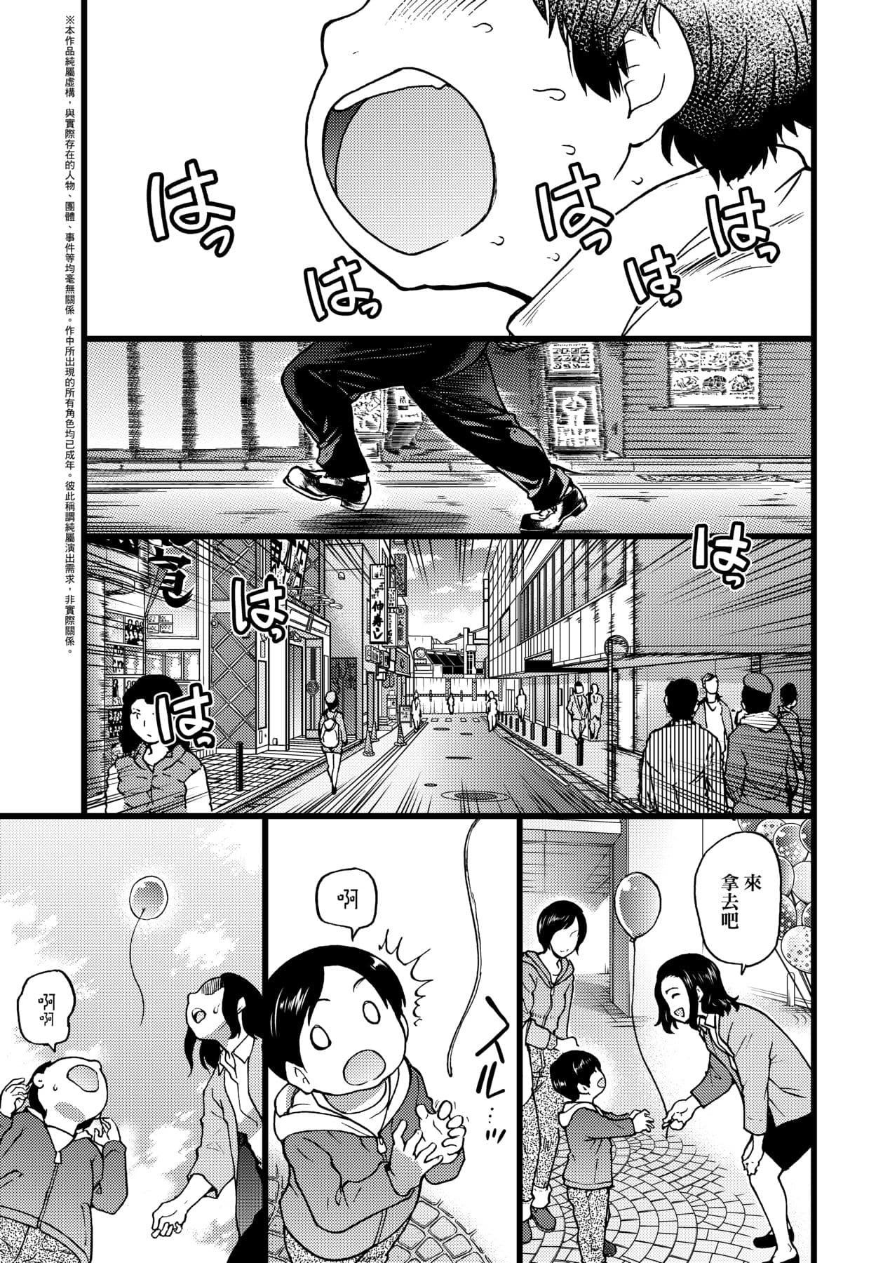 [Shiwasu no Okina] Enkou Oji-san [Chinese] [Decensored] [Digital] page 8