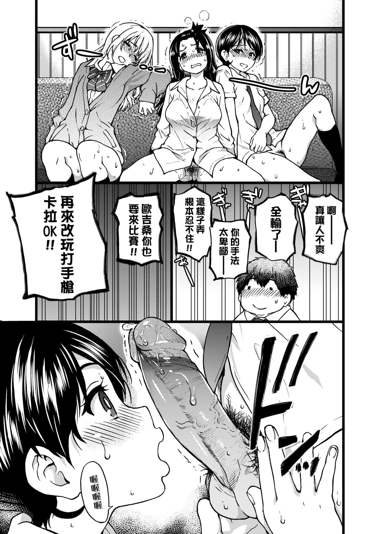 [Shiwasu no Okina] Enkou Oji-san [Chinese] [Decensored] [Digital] page 80
