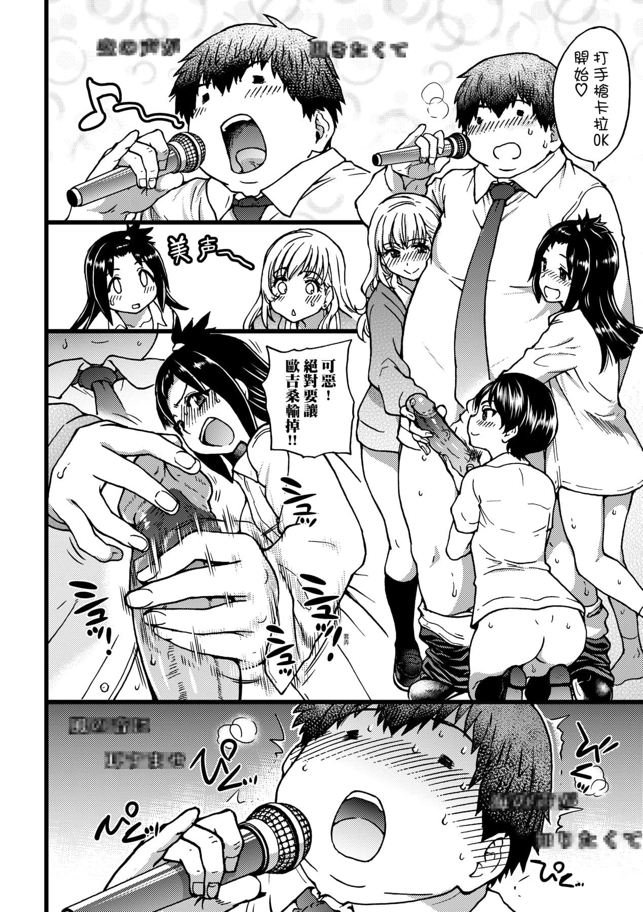 [Shiwasu no Okina] Enkou Oji-san [Chinese] [Decensored] [Digital] page 81