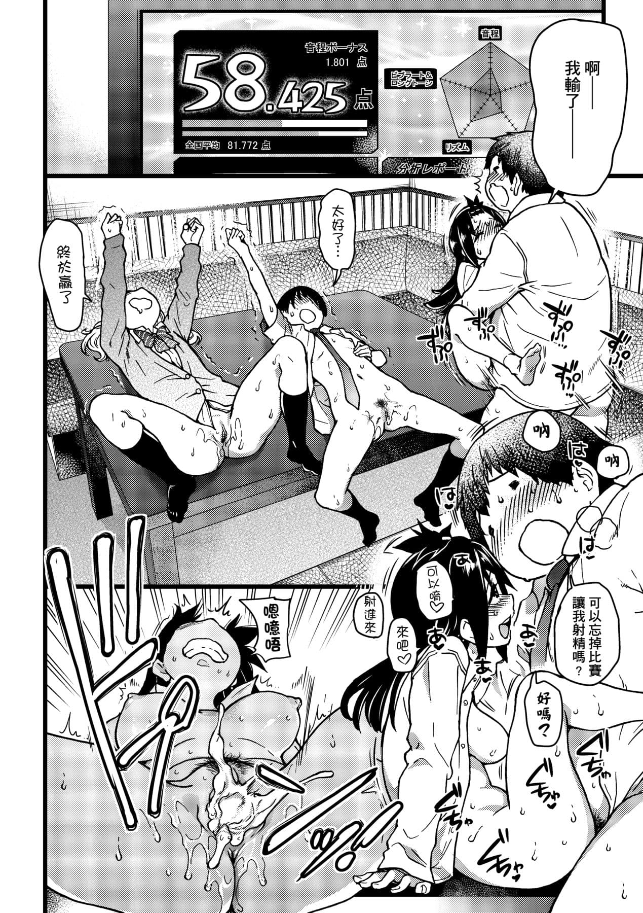 [Shiwasu no Okina] Enkou Oji-san [Chinese] [Decensored] [Digital] page 89
