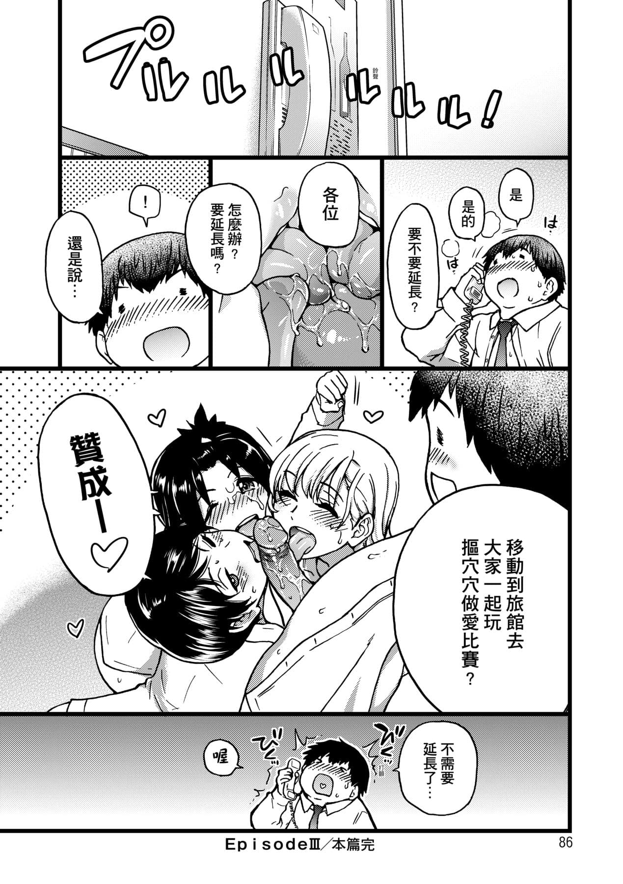 [Shiwasu no Okina] Enkou Oji-san [Chinese] [Decensored] [Digital] page 91