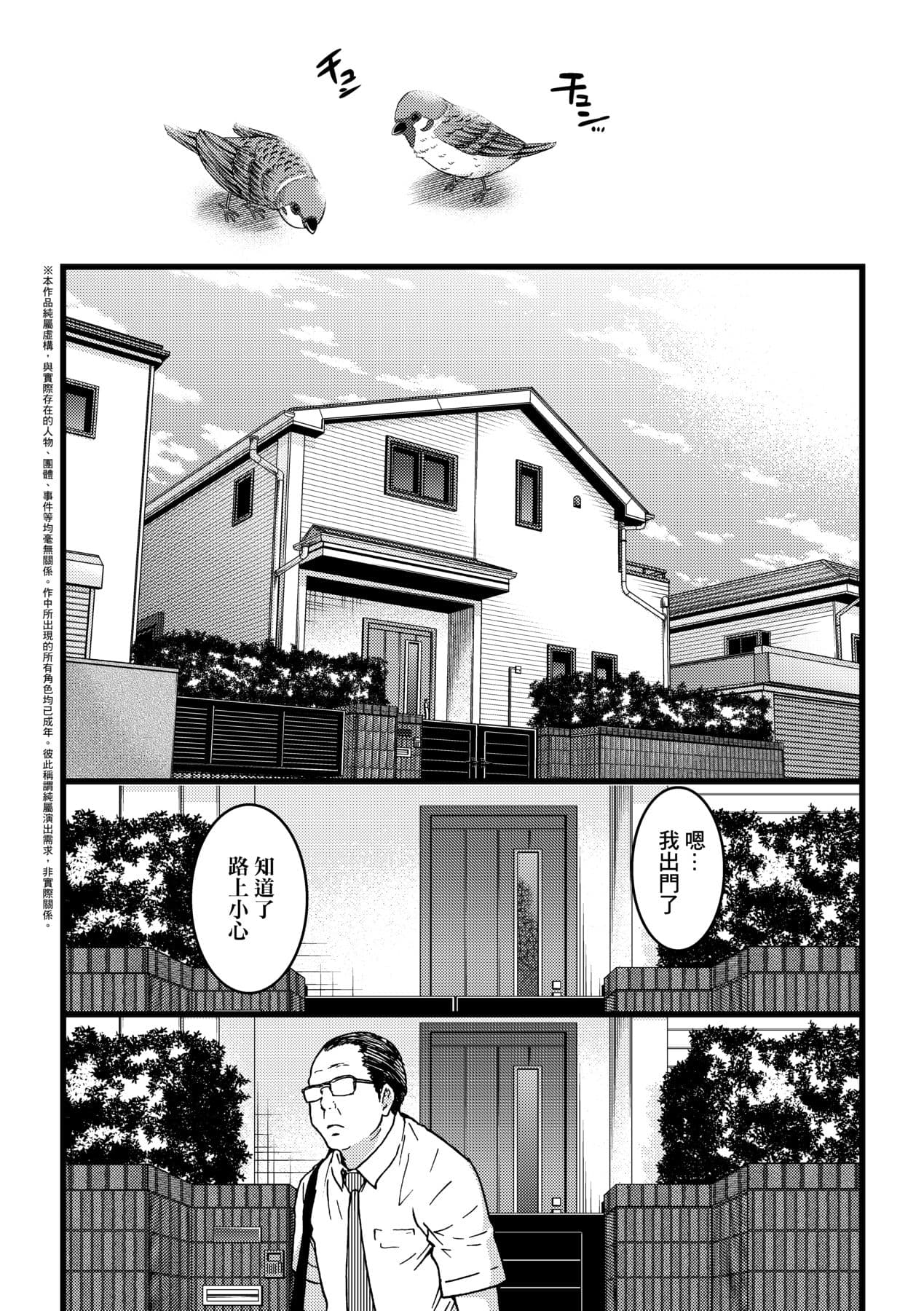 [Shiwasu no Okina] Enkou Oji-san [Chinese] [Decensored] [Digital] page 92