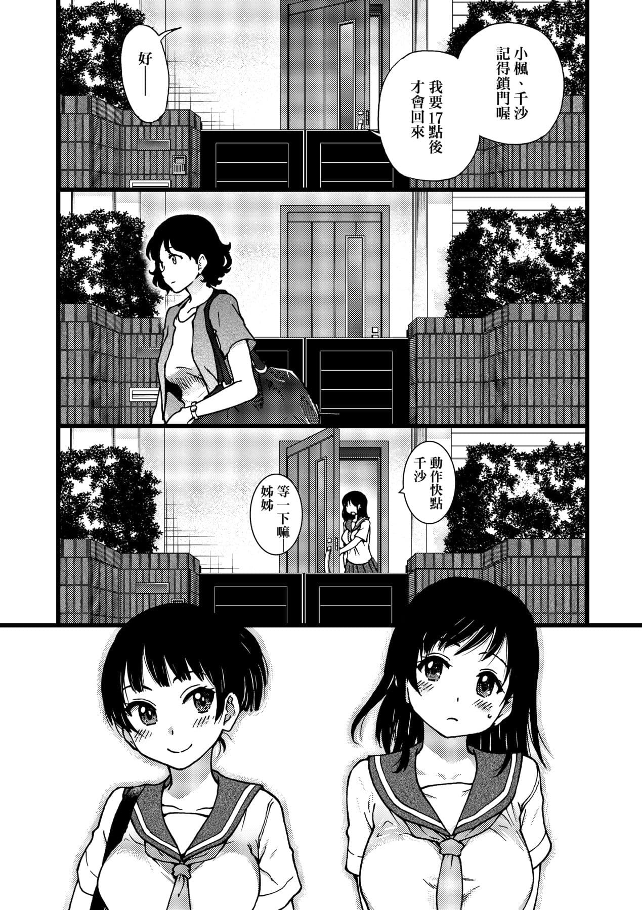 [Shiwasu no Okina] Enkou Oji-san [Chinese] [Decensored] [Digital] page 93