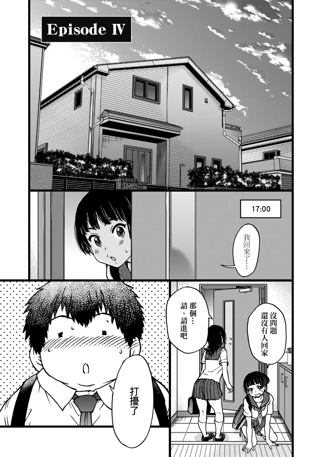 [Shiwasu no Okina] Enkou Oji-san [Chinese] [Decensored] [Digital] page 94