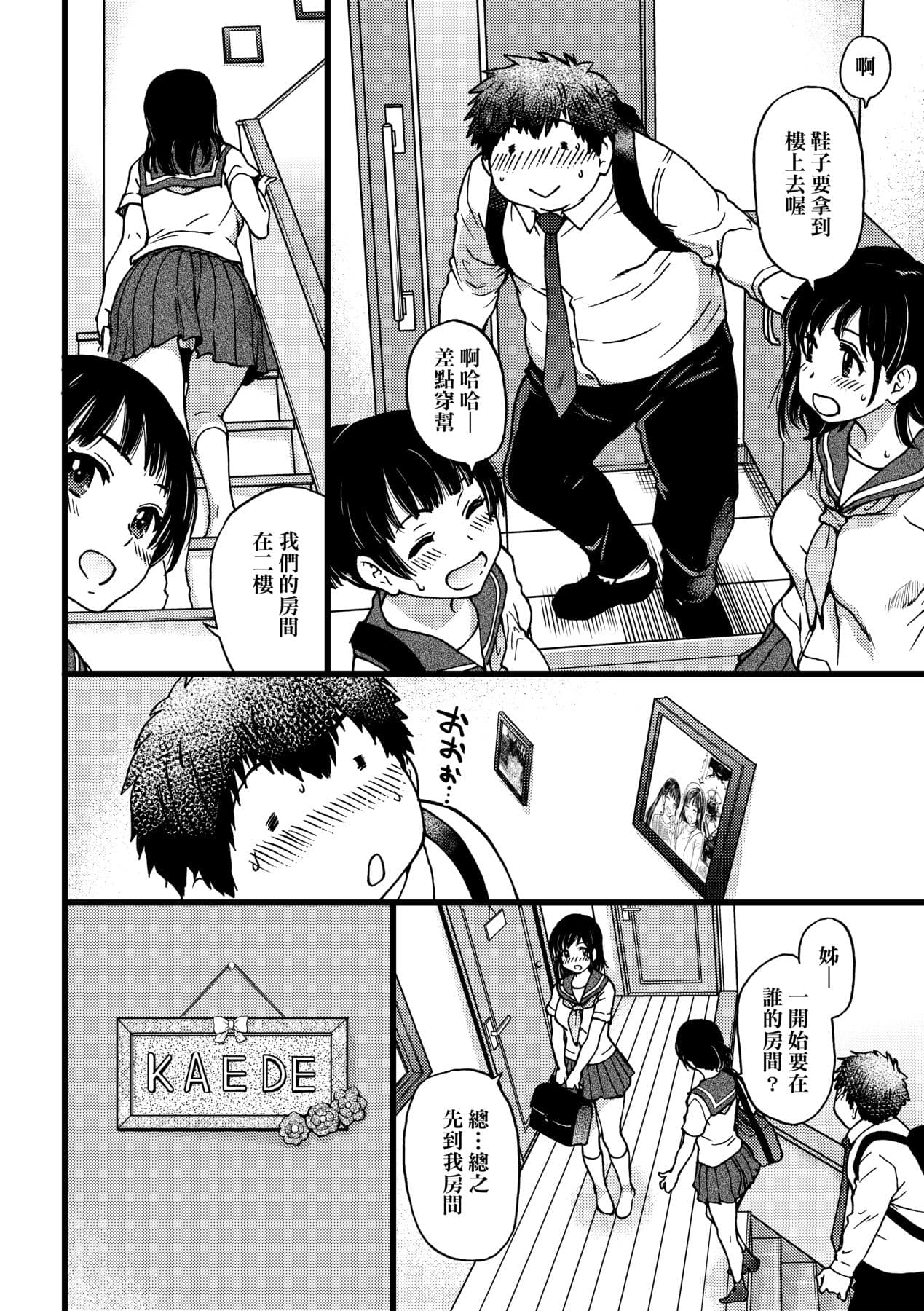[Shiwasu no Okina] Enkou Oji-san [Chinese] [Decensored] [Digital] page 95