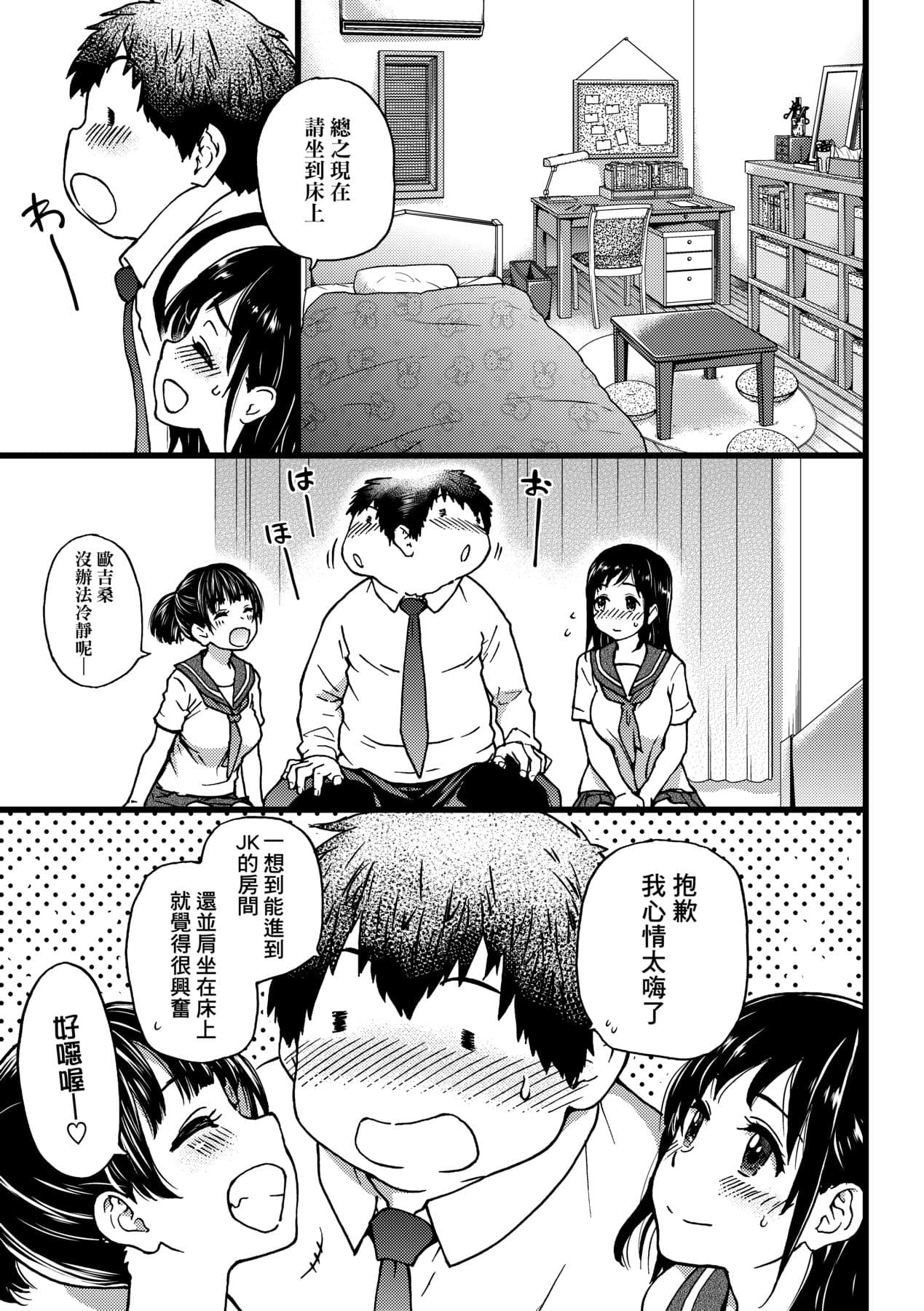[Shiwasu no Okina] Enkou Oji-san [Chinese] [Decensored] [Digital] page 96