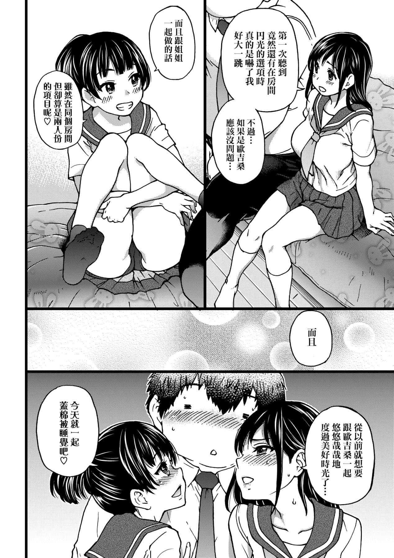 [Shiwasu no Okina] Enkou Oji-san [Chinese] [Decensored] [Digital] page 97