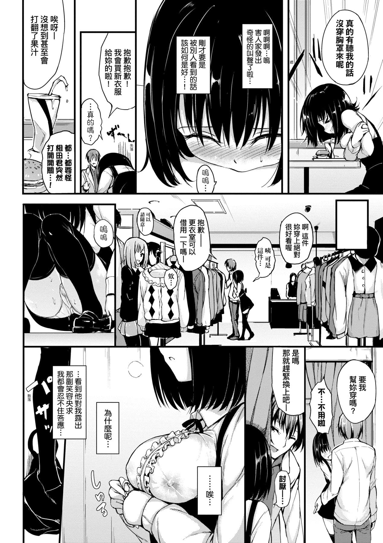 [Kyockcho] Lovely [Chinese] [Decensored] [Digital] page 111