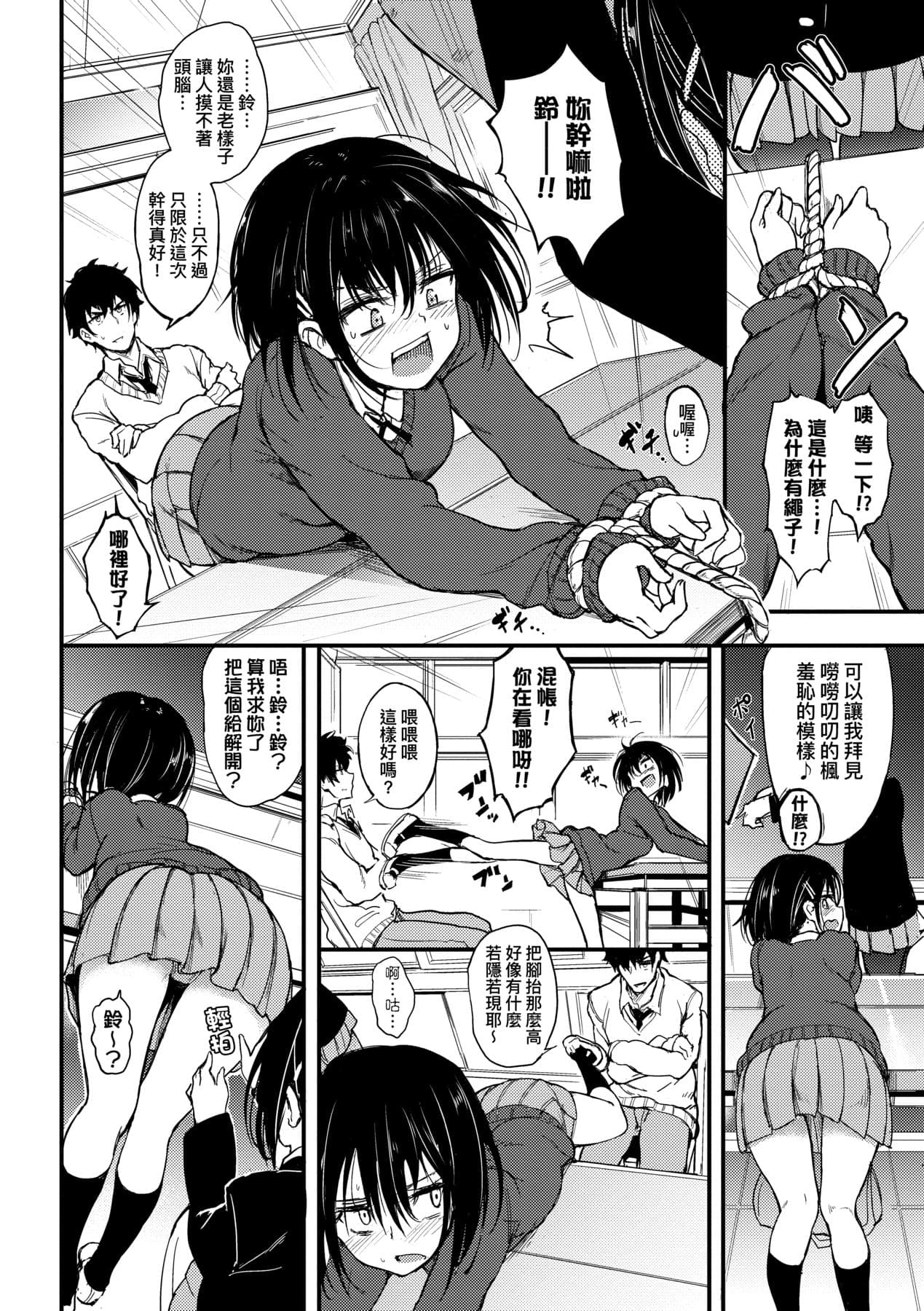 [Kyockcho] Lovely [Chinese] [Decensored] [Digital] page 13