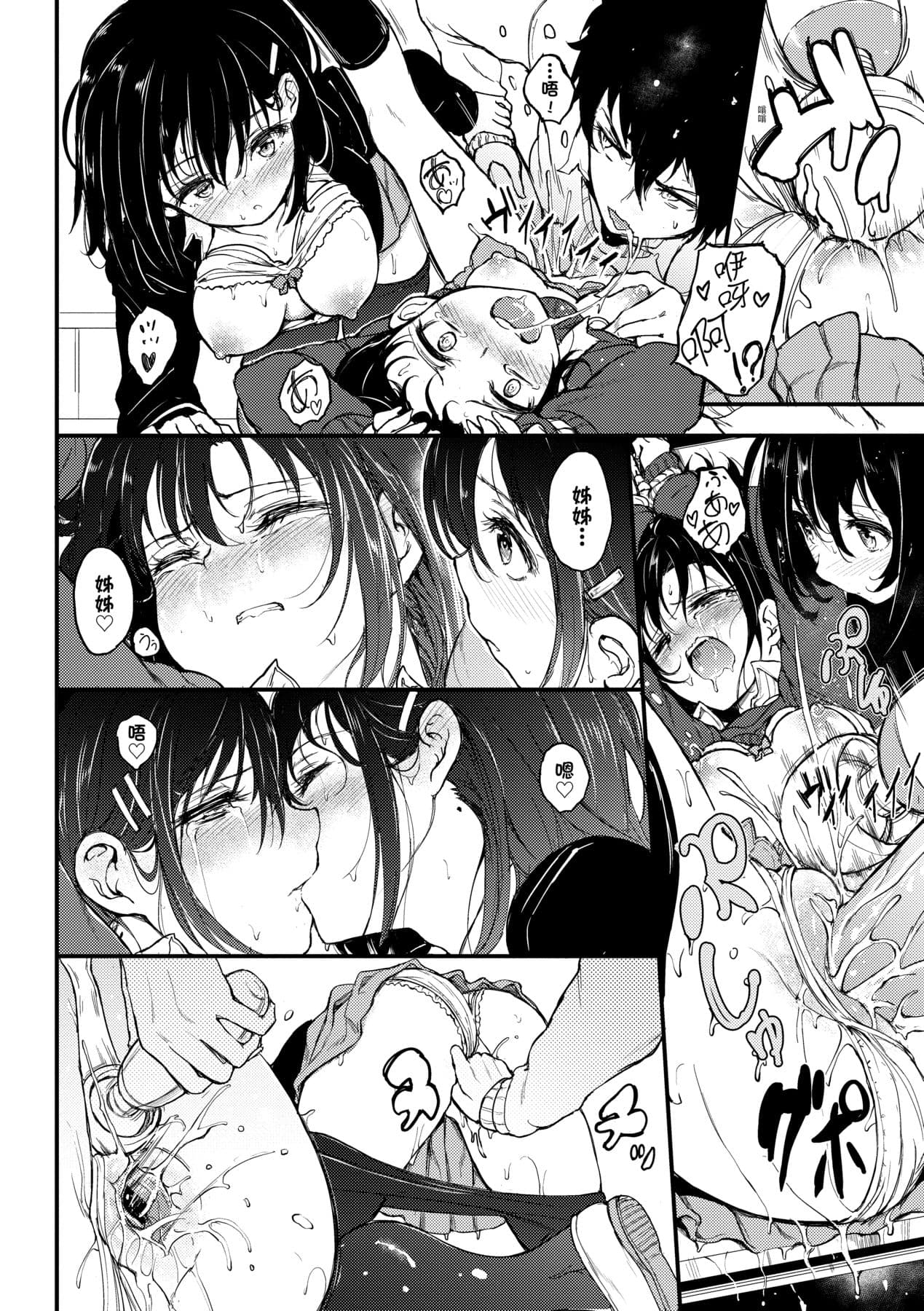[Kyockcho] Lovely [Chinese] [Decensored] [Digital] page 29