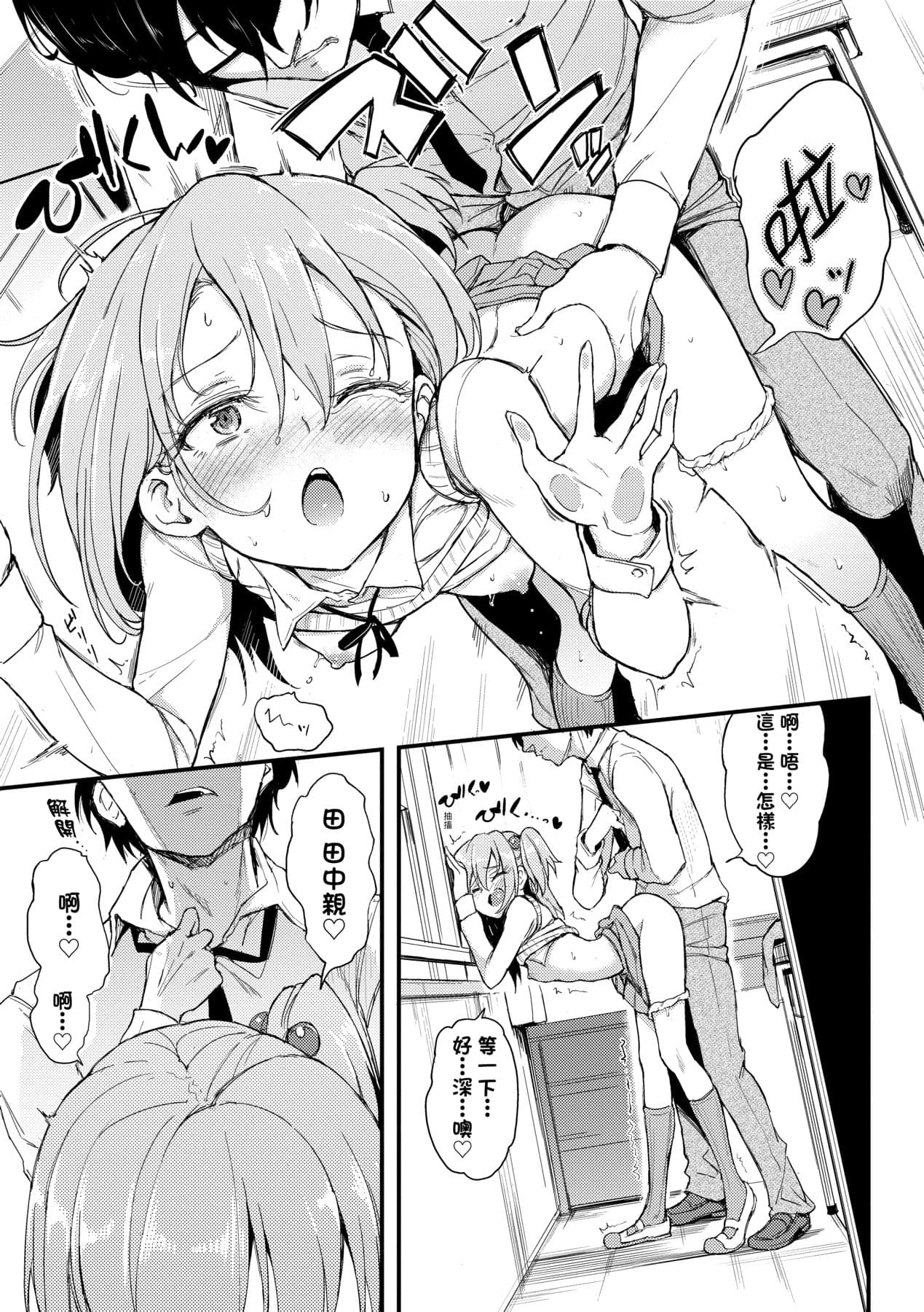 [Kyockcho] Lovely [Chinese] [Decensored] [Digital] page 76