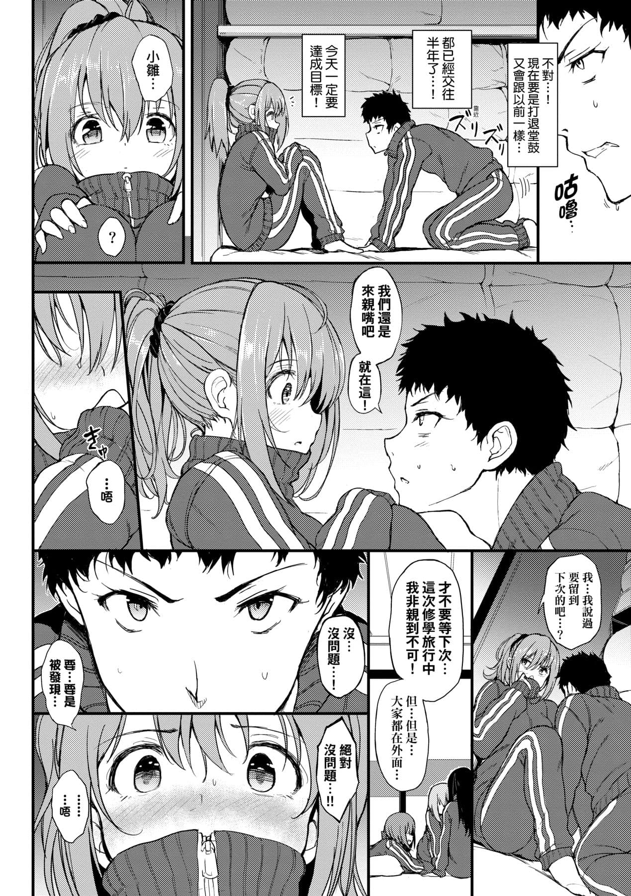 [Kyockcho] Lovely [Chinese] [Decensored] [Digital] page 83