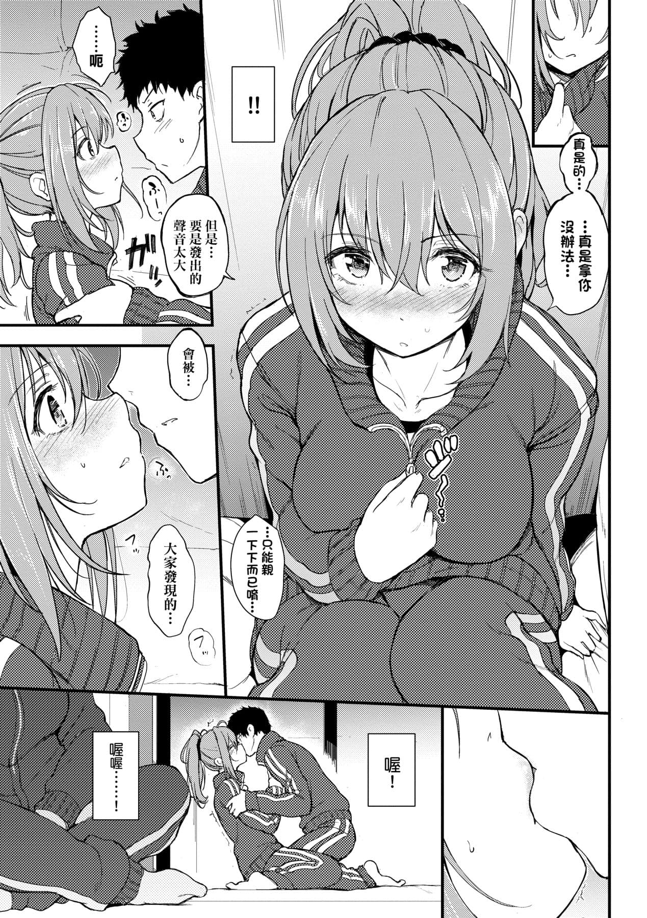 [Kyockcho] Lovely [Chinese] [Decensored] [Digital] page 84