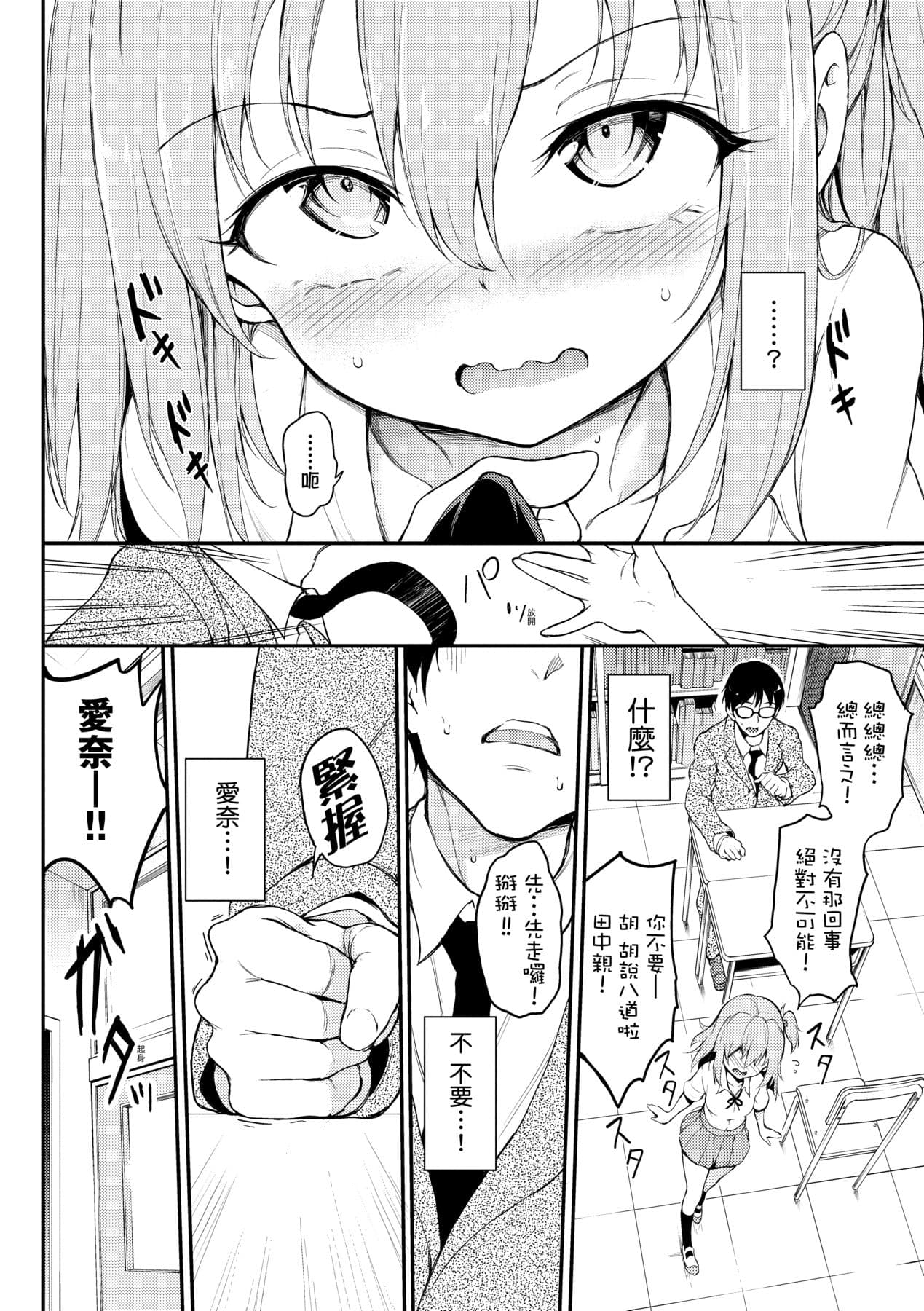[Kyockcho] Love me [Chinese] [Decensored] [Digital] page 105