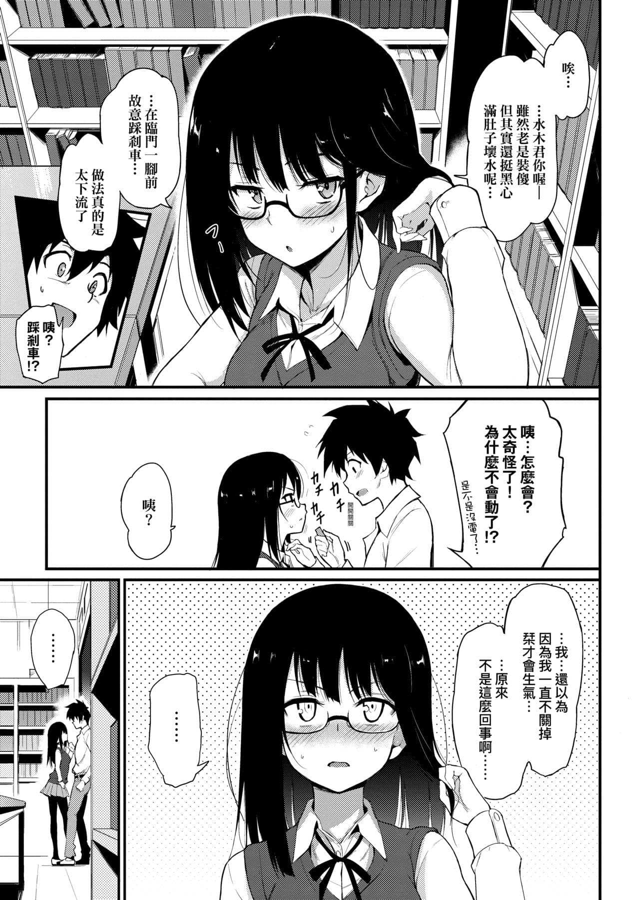 [Kyockcho] Love me [Chinese] [Decensored] [Digital] page 12