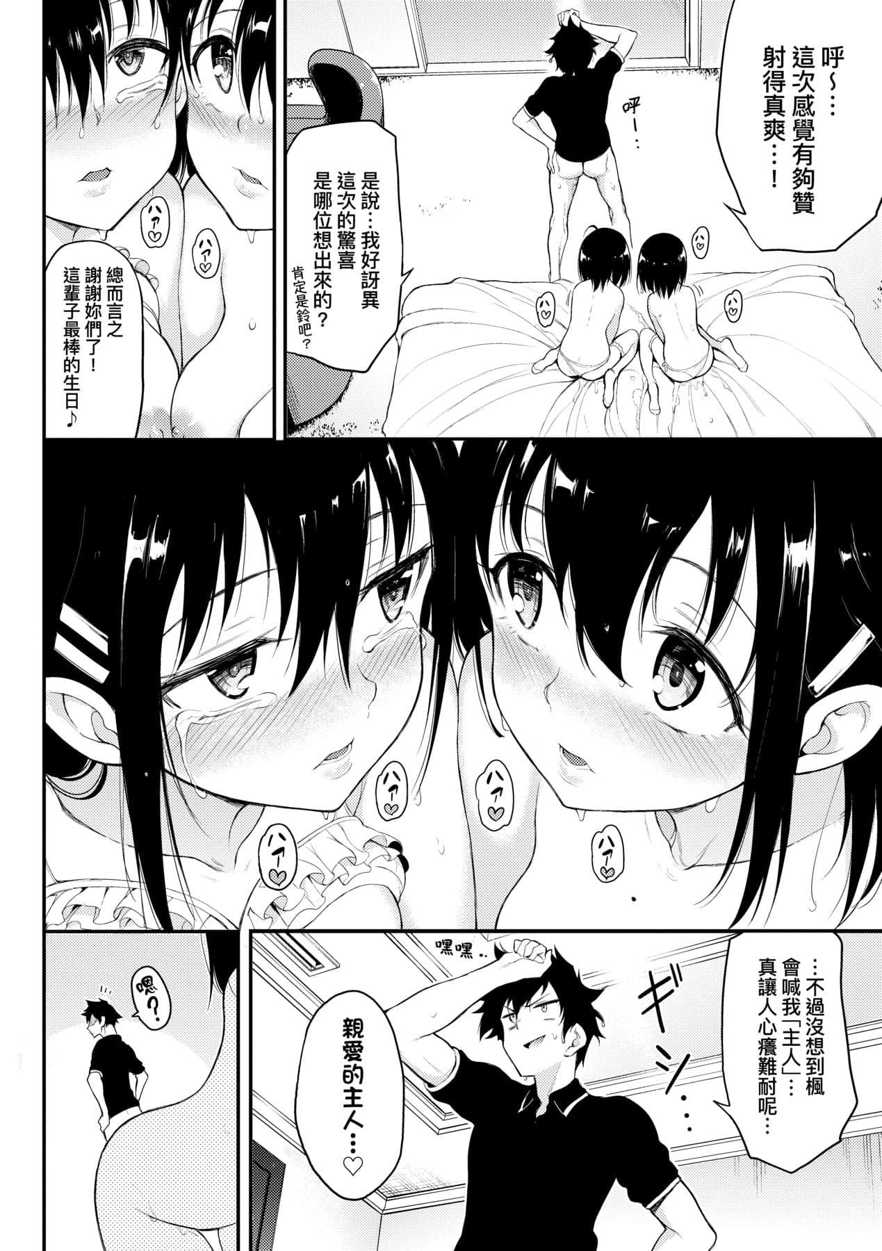 [Kyockcho] Love me [Chinese] [Decensored] [Digital] page 185