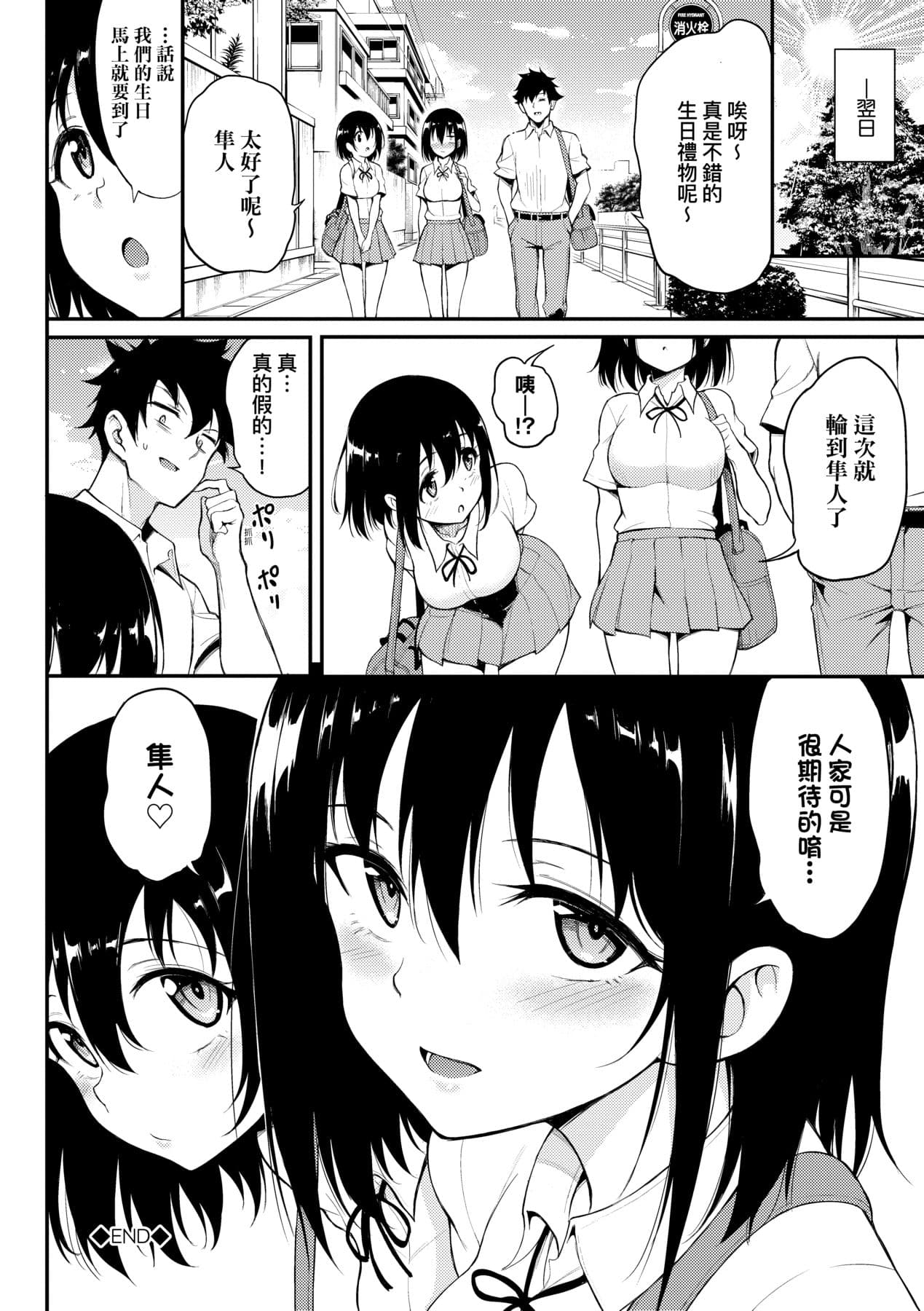 [Kyockcho] Love me [Chinese] [Decensored] [Digital] page 195