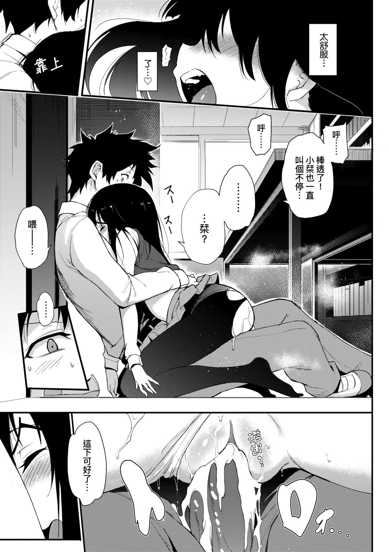 [Kyockcho] Love me [Chinese] [Decensored] [Digital] page 28