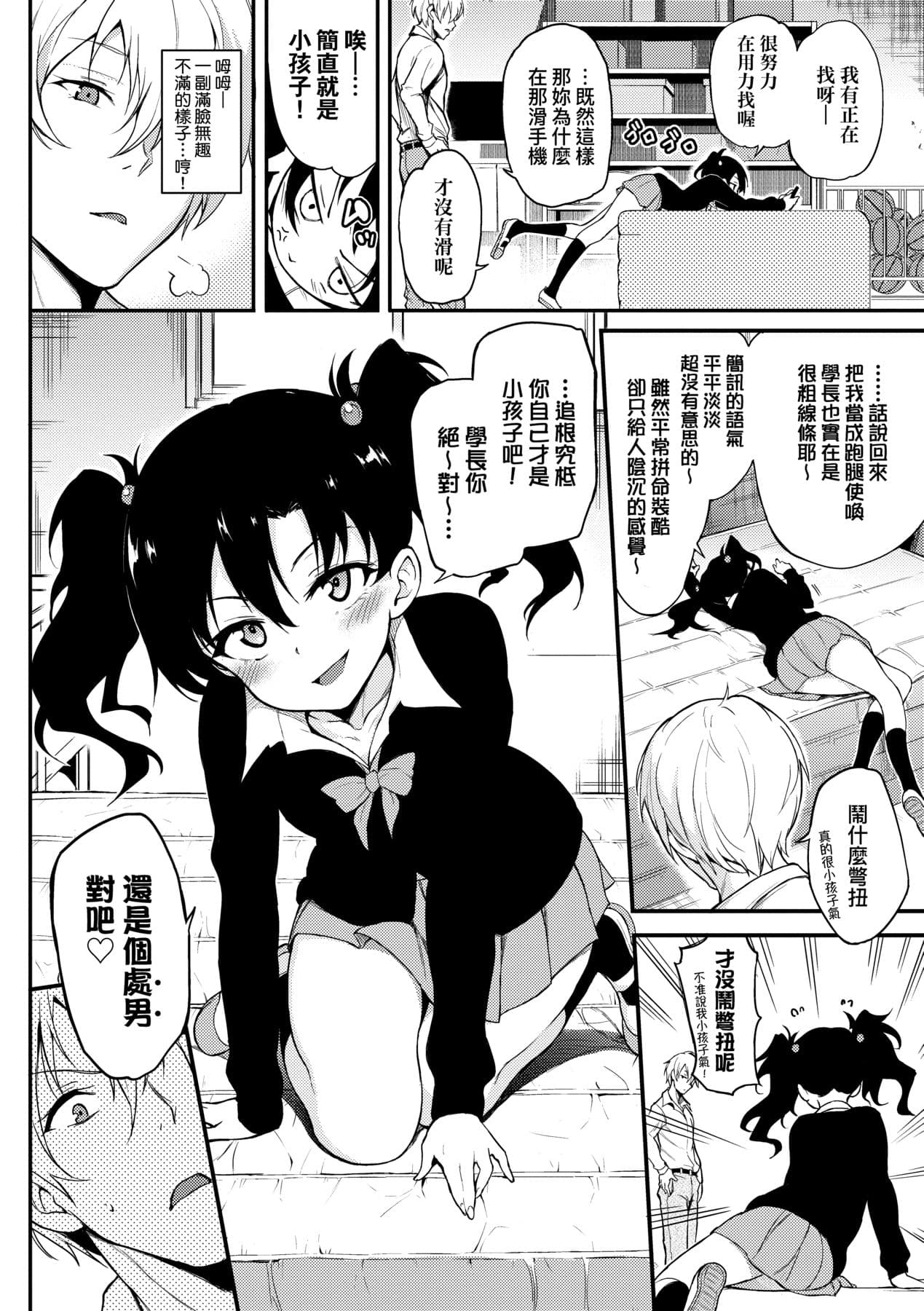 [Kyockcho] Love me [Chinese] [Decensored] [Digital] page 31