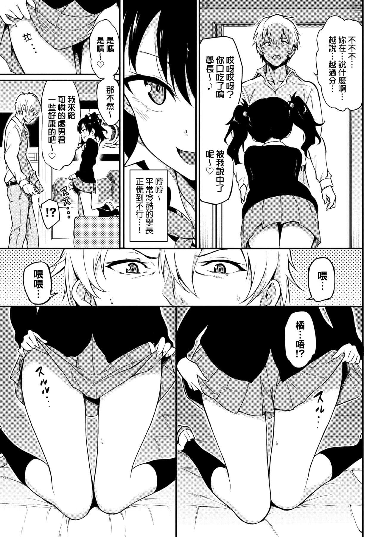 [Kyockcho] Love me [Chinese] [Decensored] [Digital] page 32