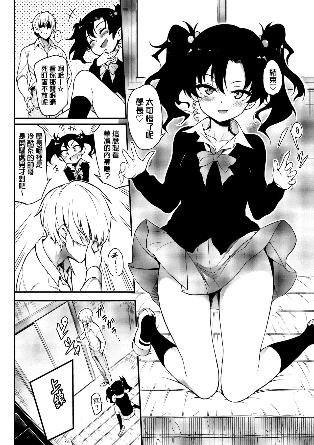 [Kyockcho] Love me [Chinese] [Decensored] [Digital] page 33