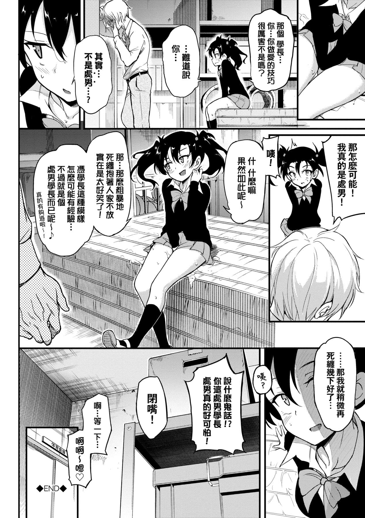 [Kyockcho] Love me [Chinese] [Decensored] [Digital] page 53