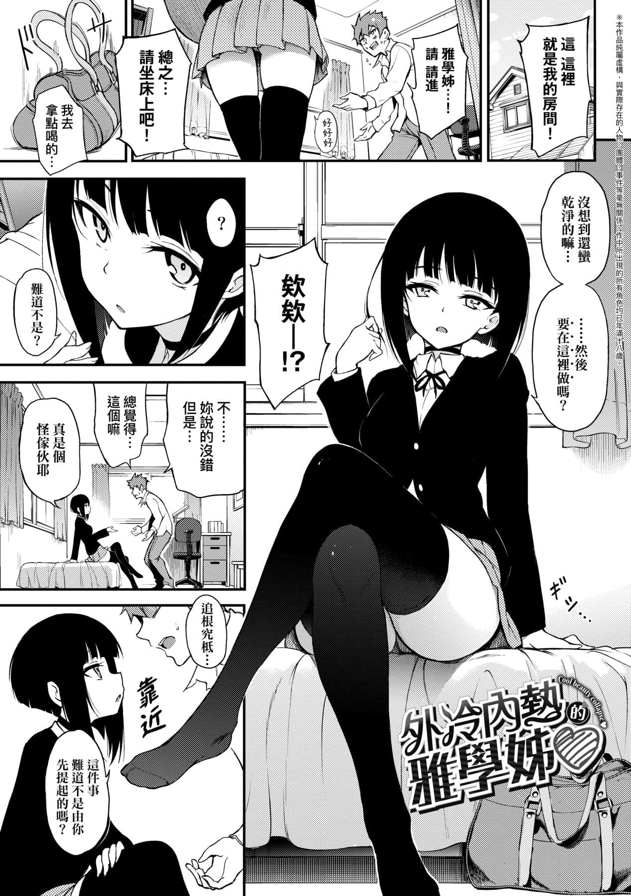 [Kyockcho] Love me [Chinese] [Decensored] [Digital] page 54