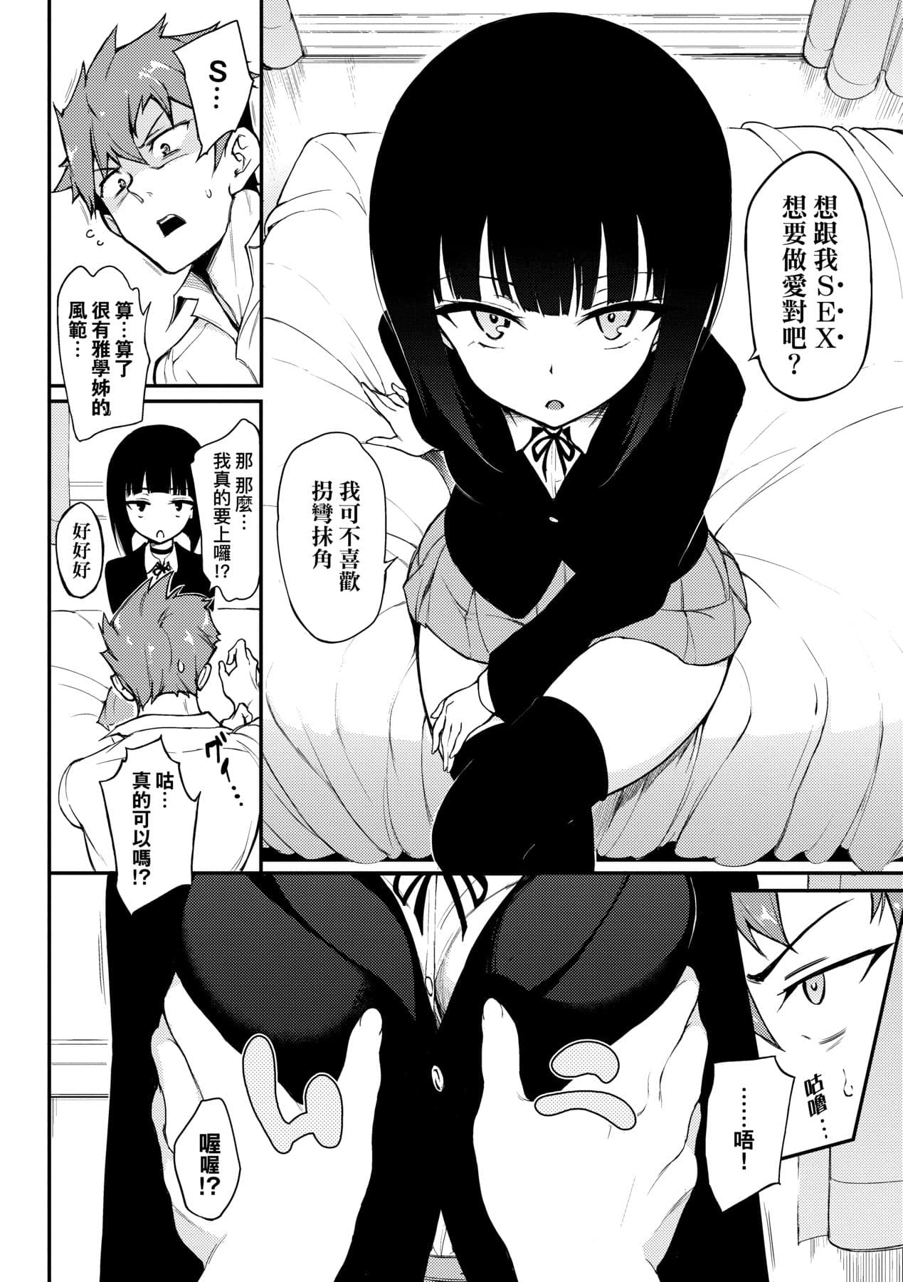 [Kyockcho] Love me [Chinese] [Decensored] [Digital] page 55