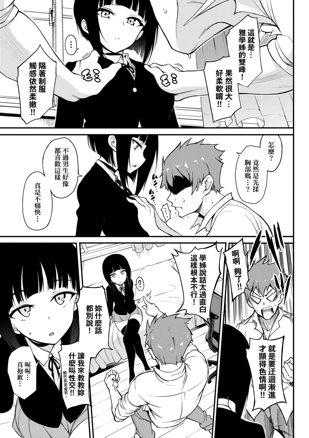 [Kyockcho] Love me [Chinese] [Decensored] [Digital] page 56