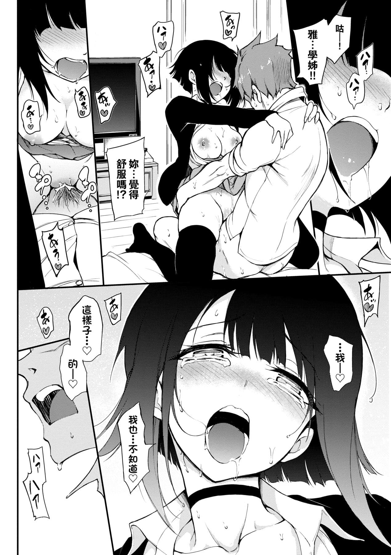 [Kyockcho] Love me [Chinese] [Decensored] [Digital] page 73