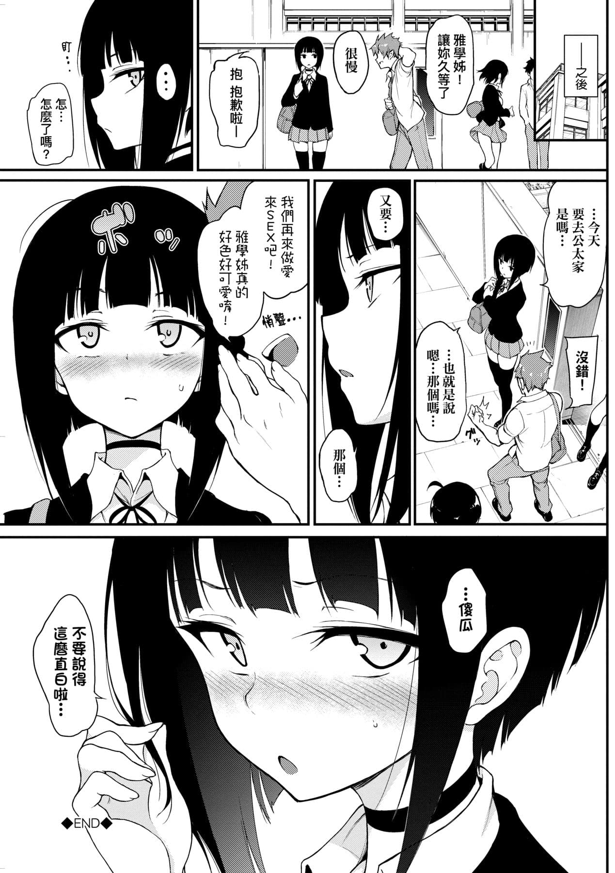 [Kyockcho] Love me [Chinese] [Decensored] [Digital] page 77