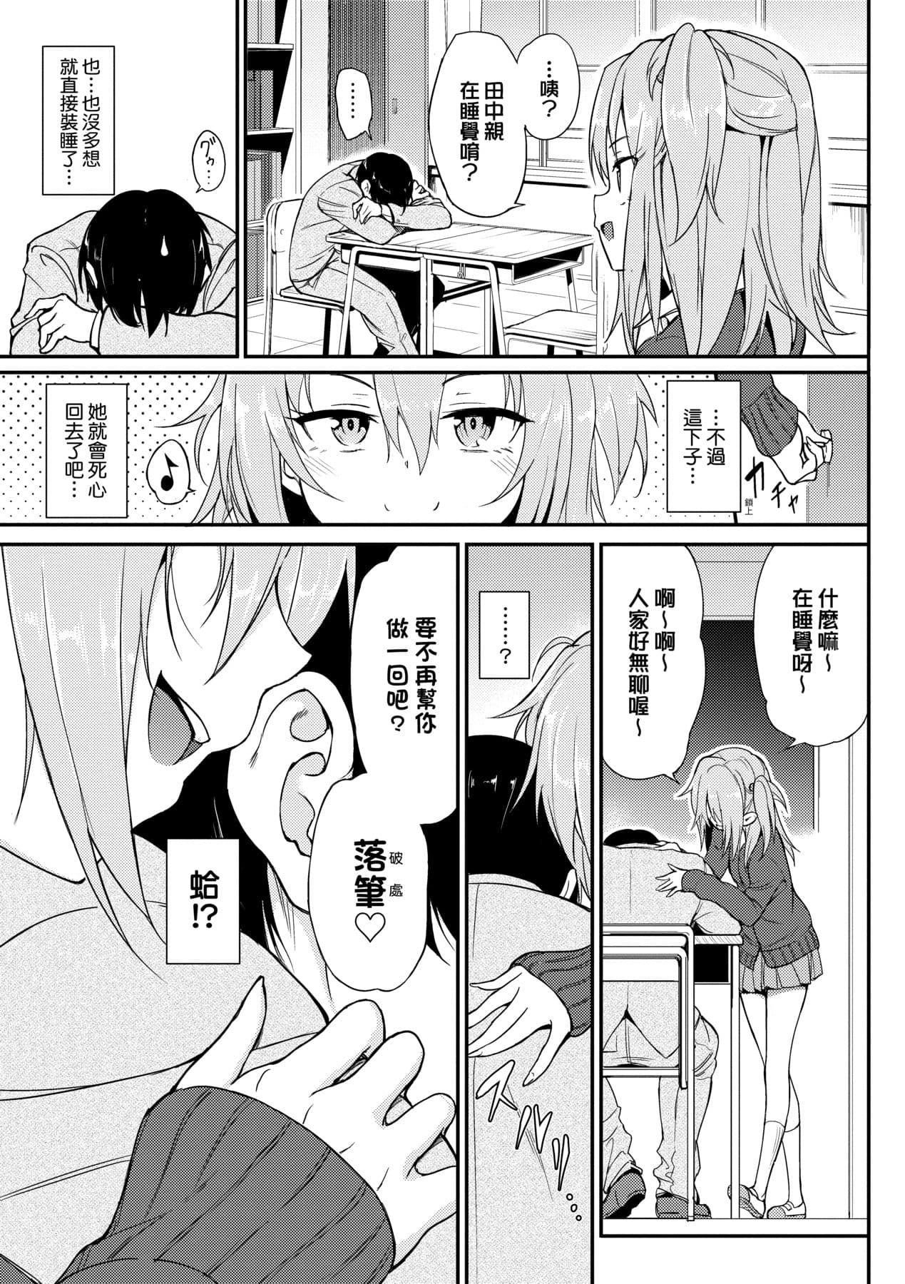 [Kyockcho] Love me [Chinese] [Decensored] [Digital] page 80