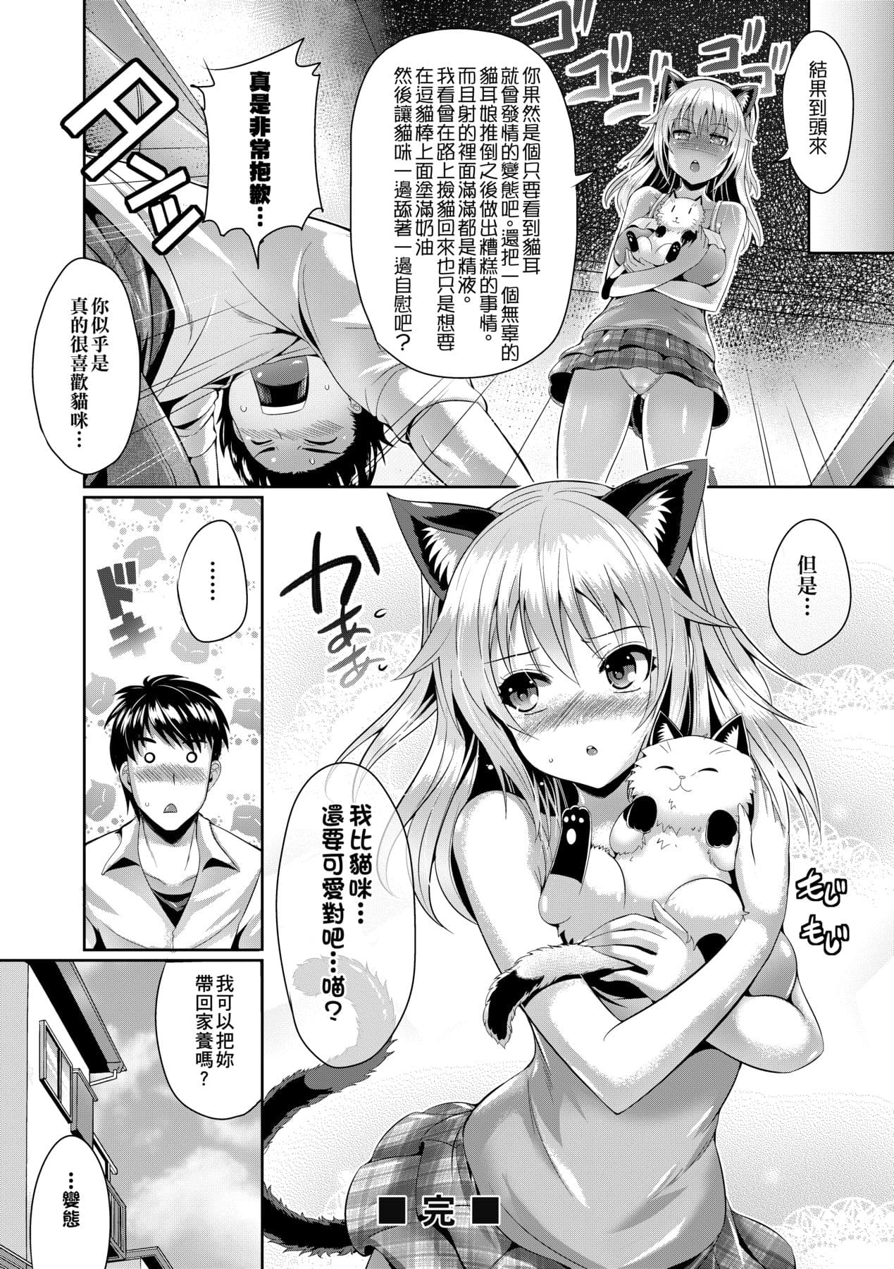 [Nekoi Hikaru] Innocent Love Memorial [Chinese] [Decensored] [Digital] page 106