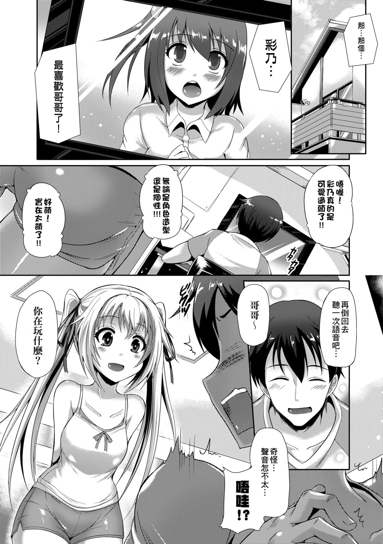 [Nekoi Hikaru] Innocent Love Memorial [Chinese] [Decensored] [Digital] page 107