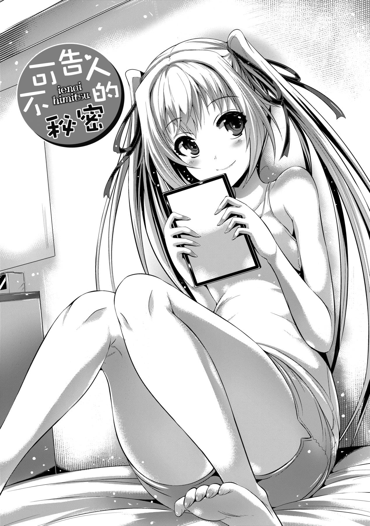 [Nekoi Hikaru] Innocent Love Memorial [Chinese] [Decensored] [Digital] page 108